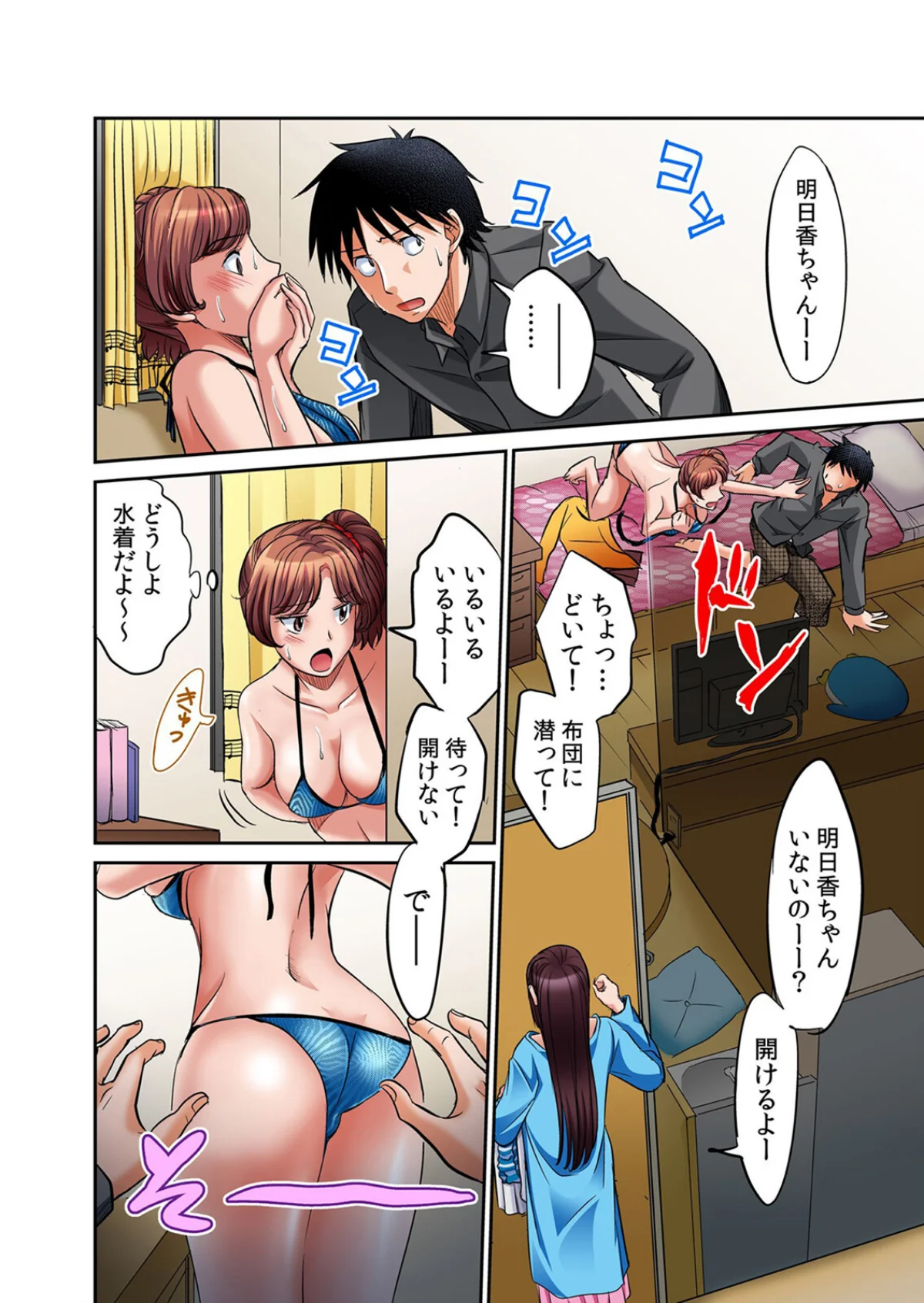 発情女子寮ハーレム〜そんなに出したら妊娠しちゃう！！【デジタル特装版】 無料試し読み18ページ目（あまね紫狼）