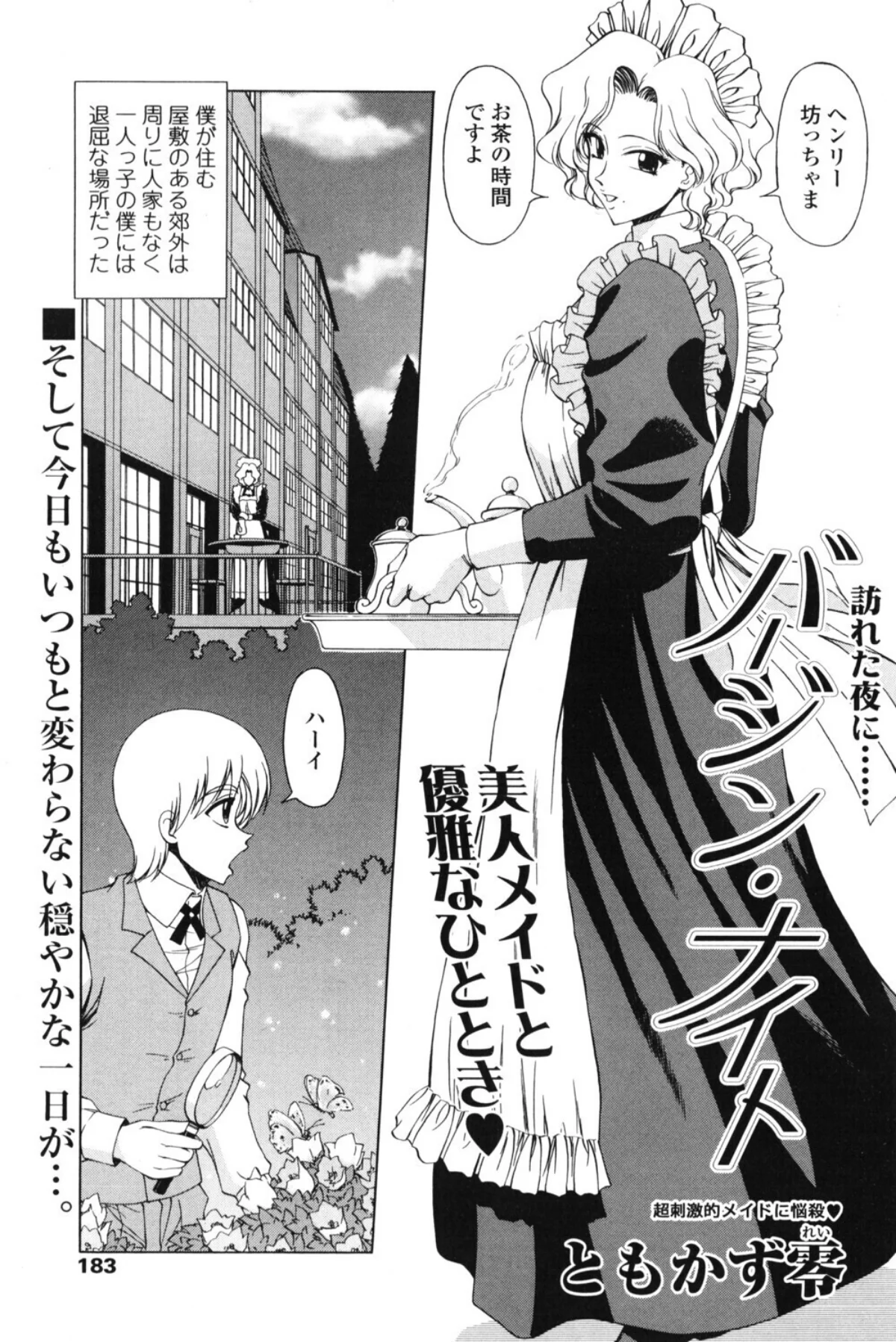 バージン・ナイト（単話） 無料試し読み1ページ目（ともかず零）