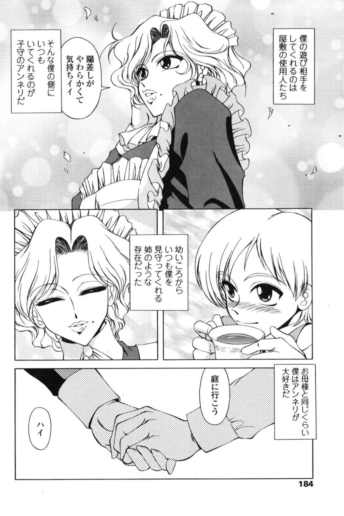 バージン・ナイト（単話） 無料試し読み2ページ目（ともかず零）