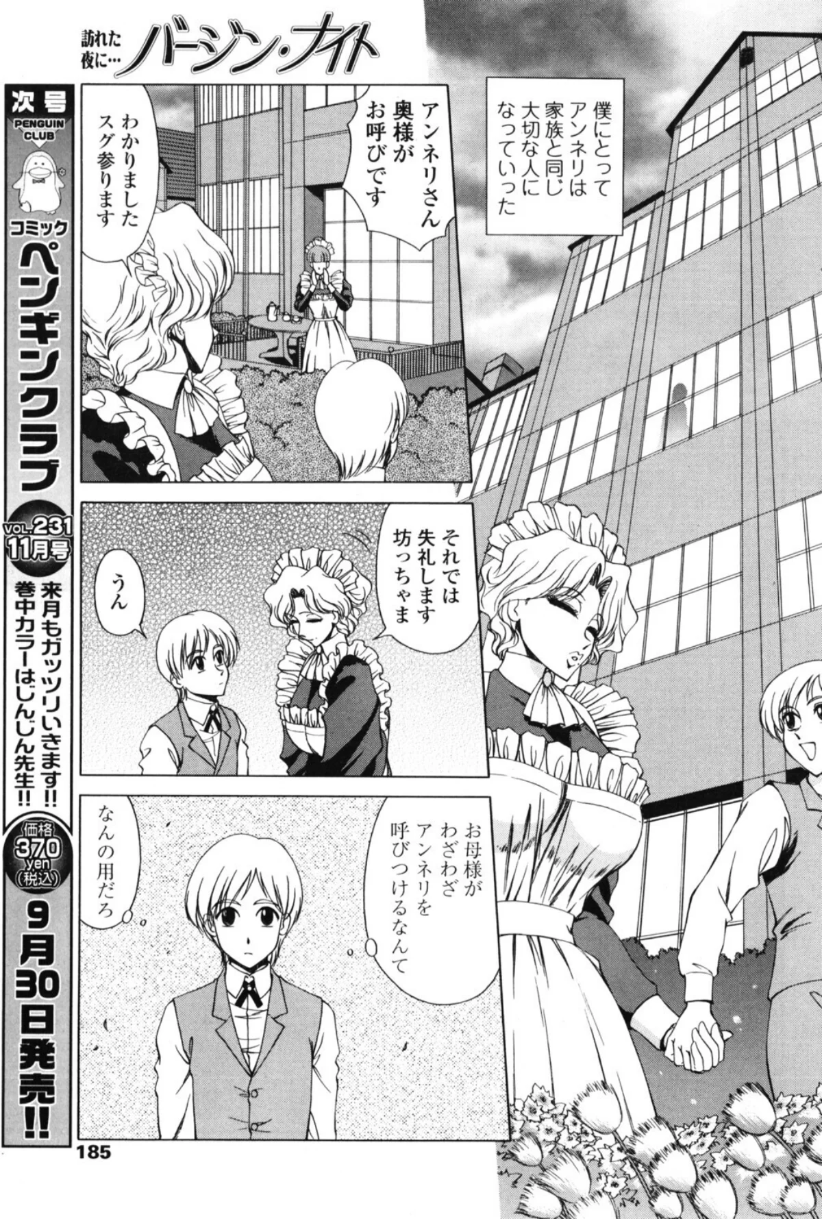 バージン・ナイト（単話） 無料試し読み3ページ目（ともかず零）