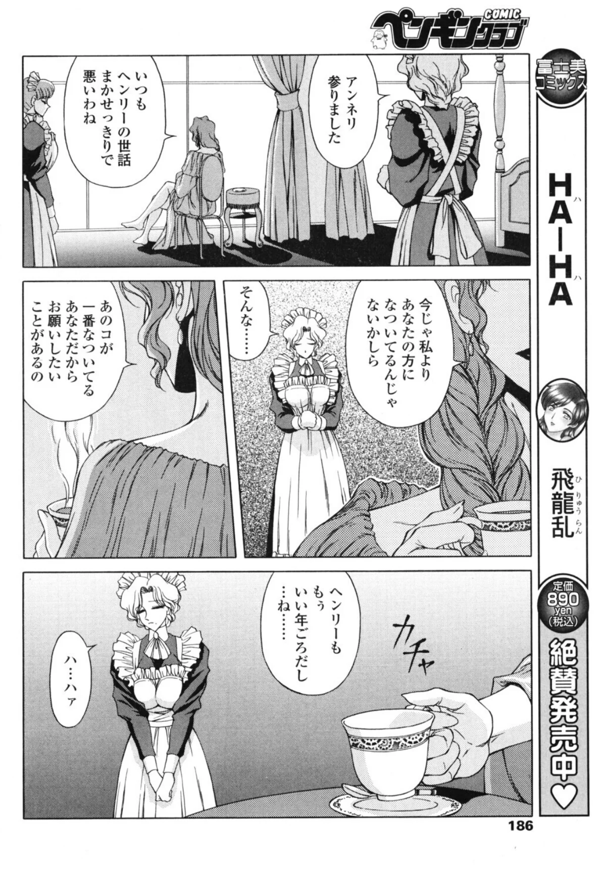 バージン・ナイト（単話） 無料試し読み4ページ目（ともかず零）