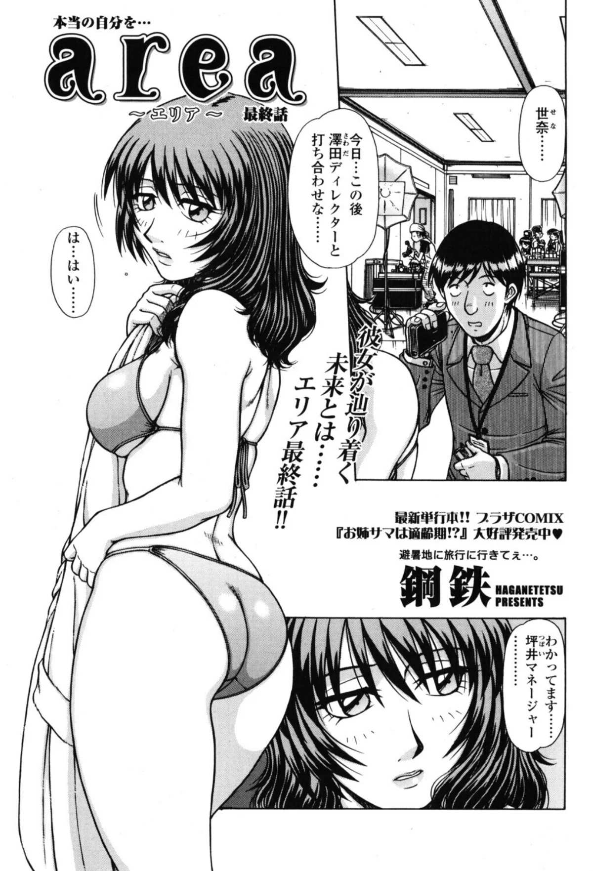 area 〜エリア〜（単話） 無料試し読み1ページ目（鋼鉄）