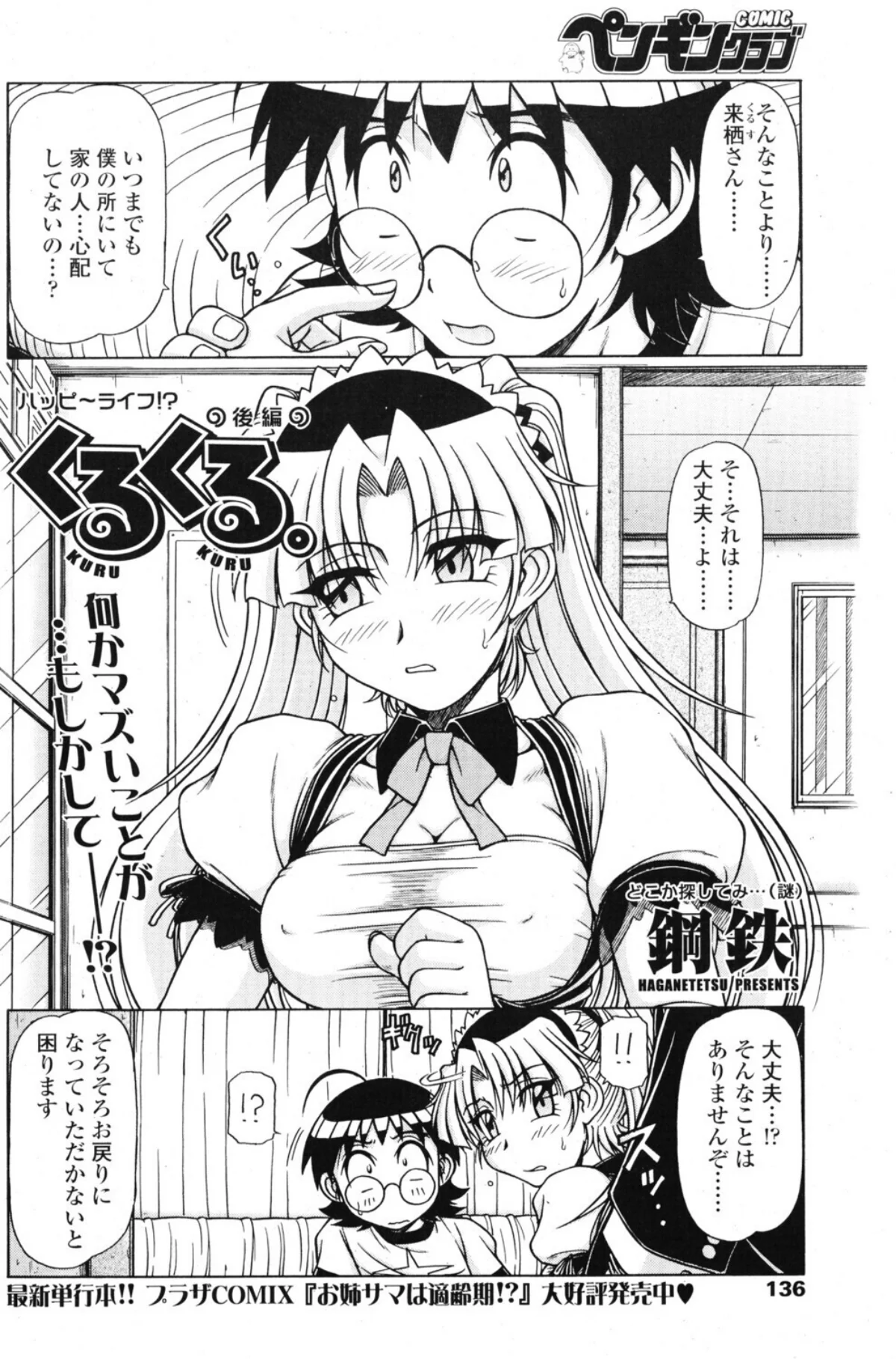 くるくる（単話） 無料試し読み2ページ目（鋼鉄）