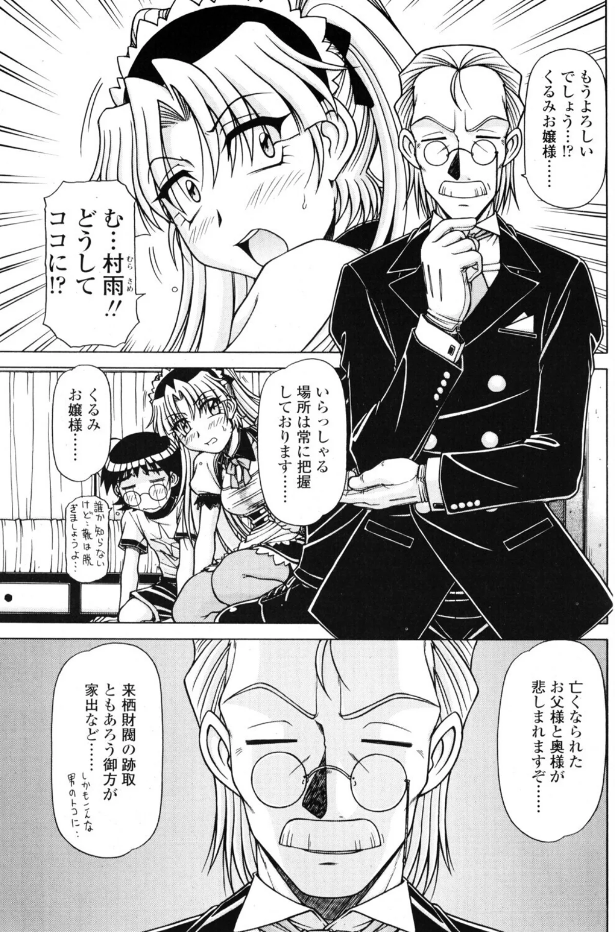 くるくる（単話） 無料試し読み3ページ目（鋼鉄）