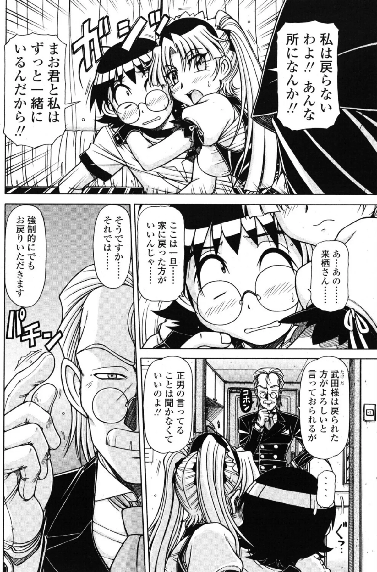 くるくる（単話） 無料試し読み4ページ目（鋼鉄）