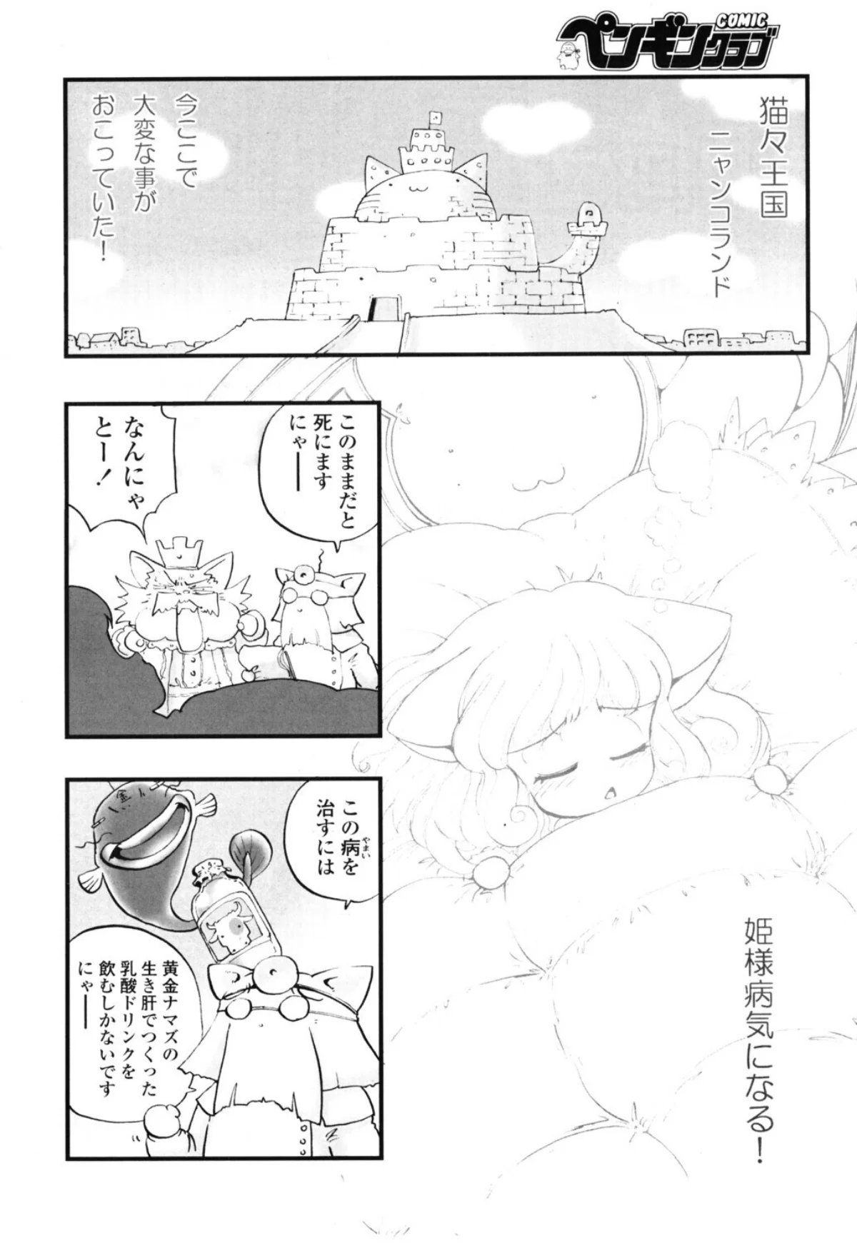 ゆっくに西向き冒険隊（仮）（単話） 無料試し読み2ページ目（マイケル・原腸）