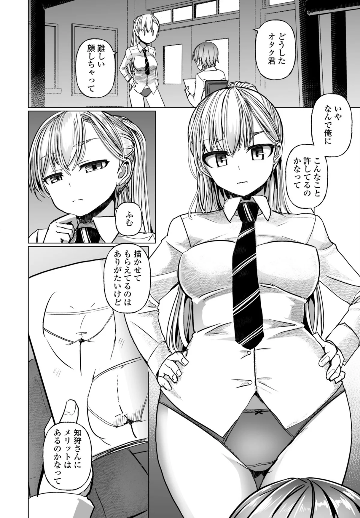 シリガルプラクティス（単話） 無料試し読み4ページ目（時浜次郎）