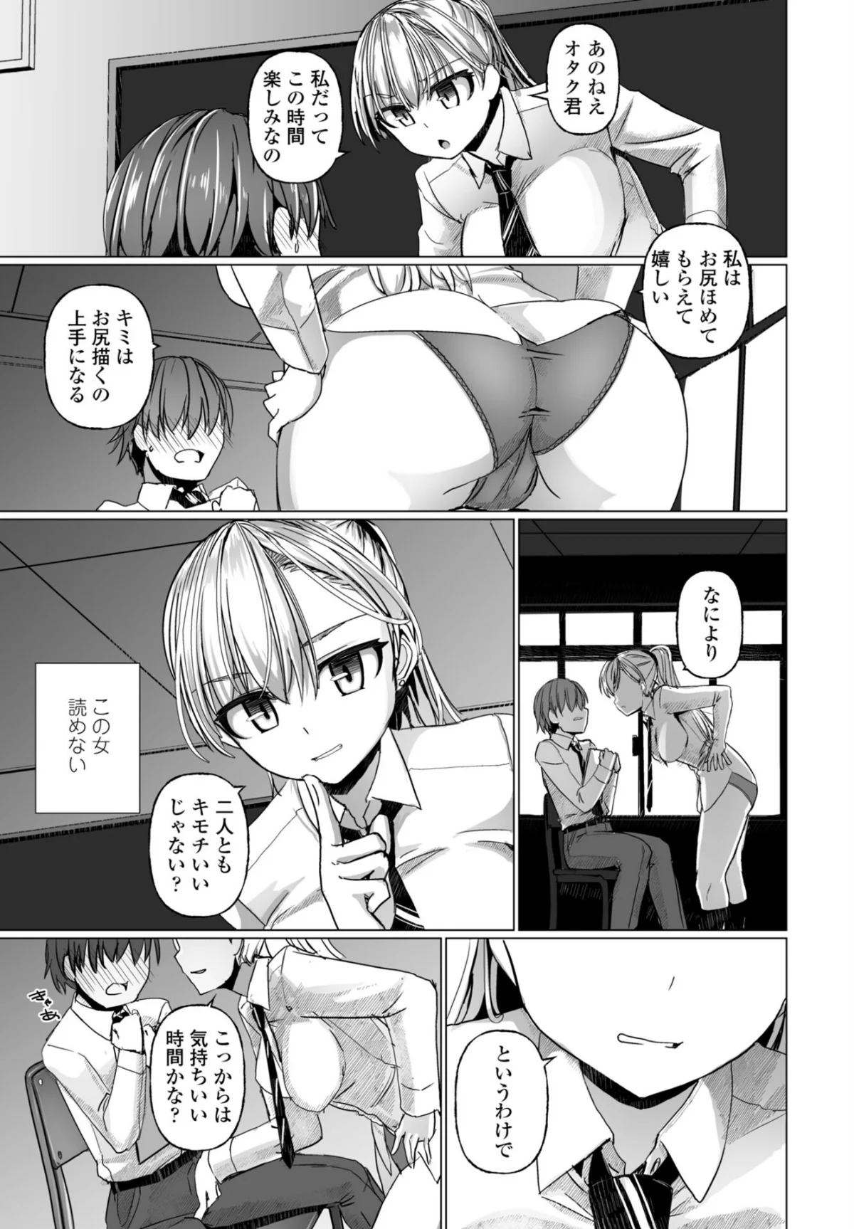 シリガルプラクティス（単話） 無料試し読み5ページ目（時浜次郎）