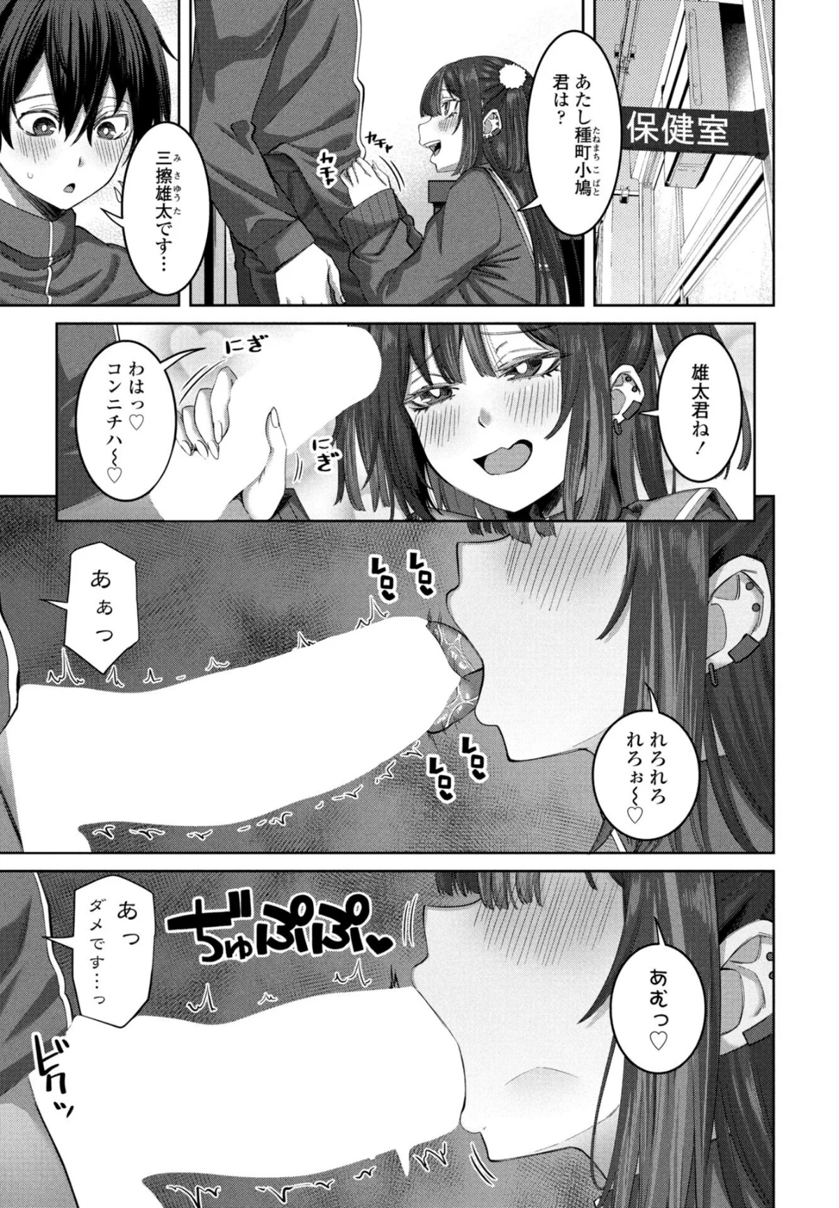 早漏チ○ポ改善生徒会（単話） 無料試し読み5ページ目（左倉かなを）