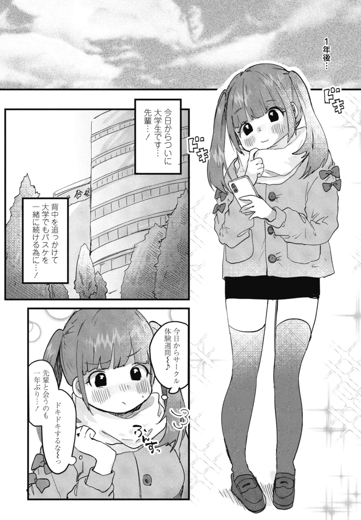憧れの先輩と（単話） 無料試し読み2ページ目（鬼斬ゆにこーん）