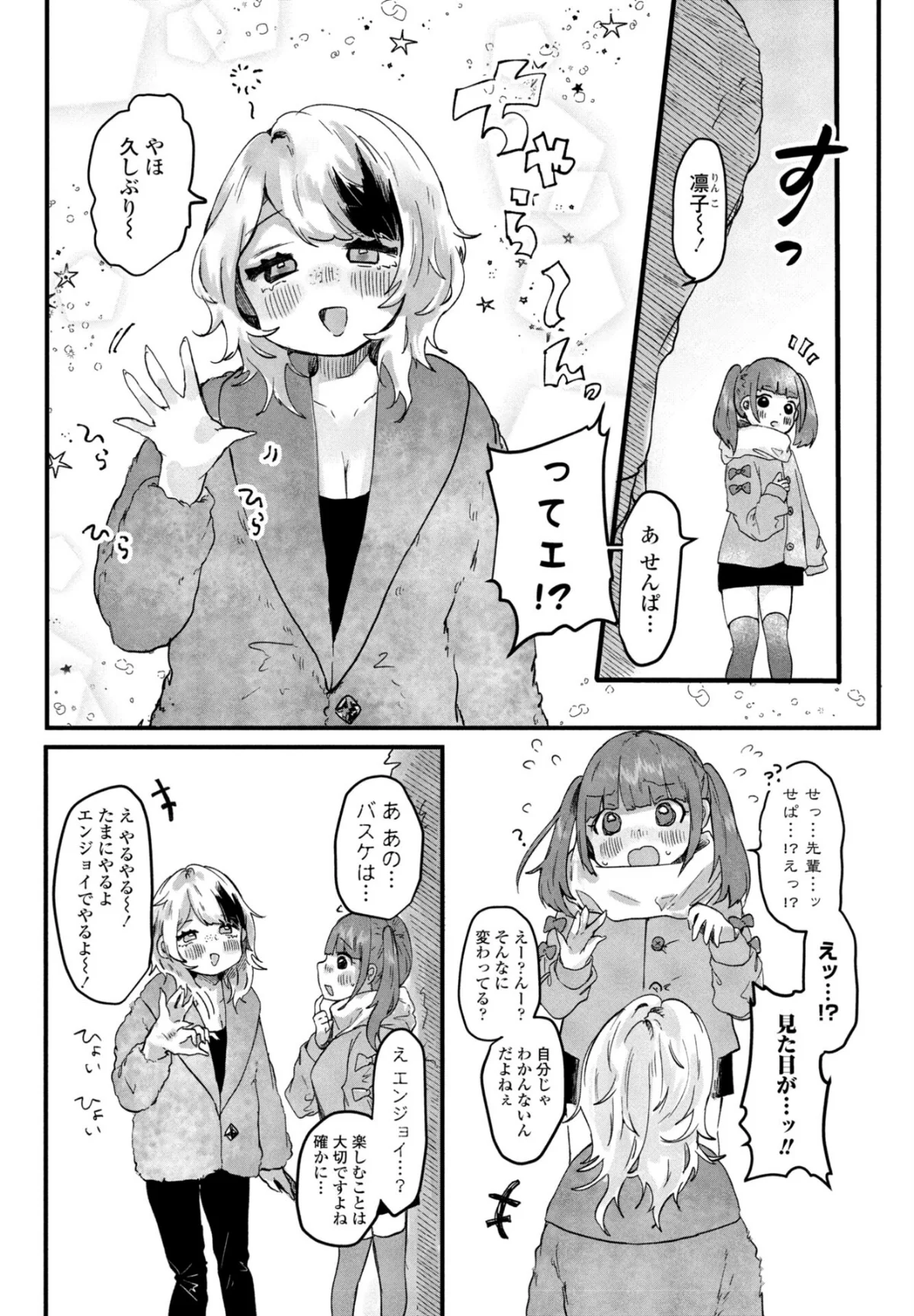 憧れの先輩と（単話） 無料試し読み3ページ目（鬼斬ゆにこーん）