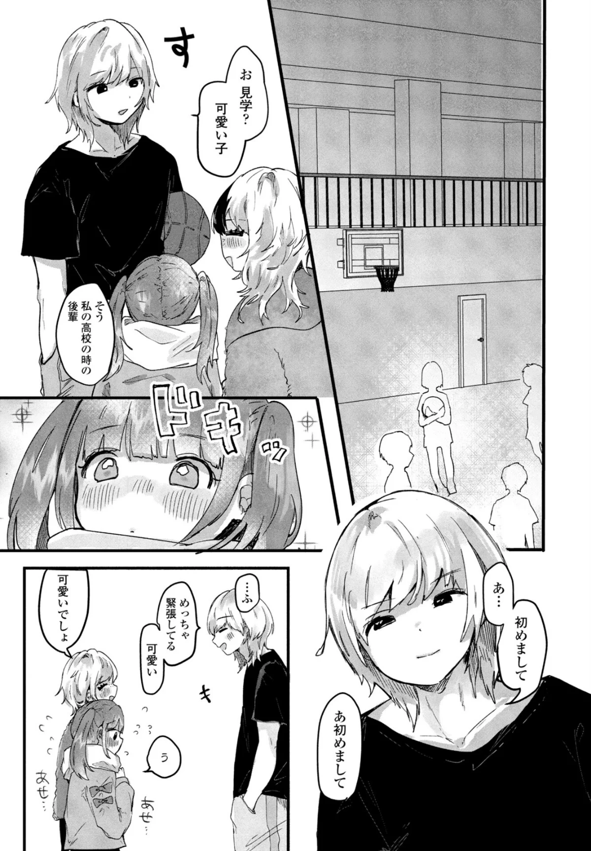 憧れの先輩と（単話） 無料試し読み5ページ目（鬼斬ゆにこーん）