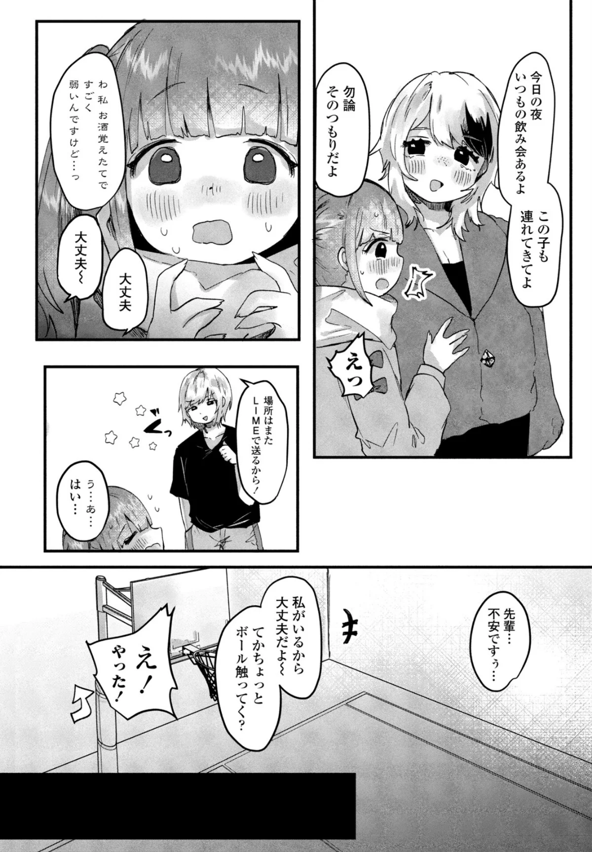 憧れの先輩と（単話） 無料試し読み6ページ目（鬼斬ゆにこーん）