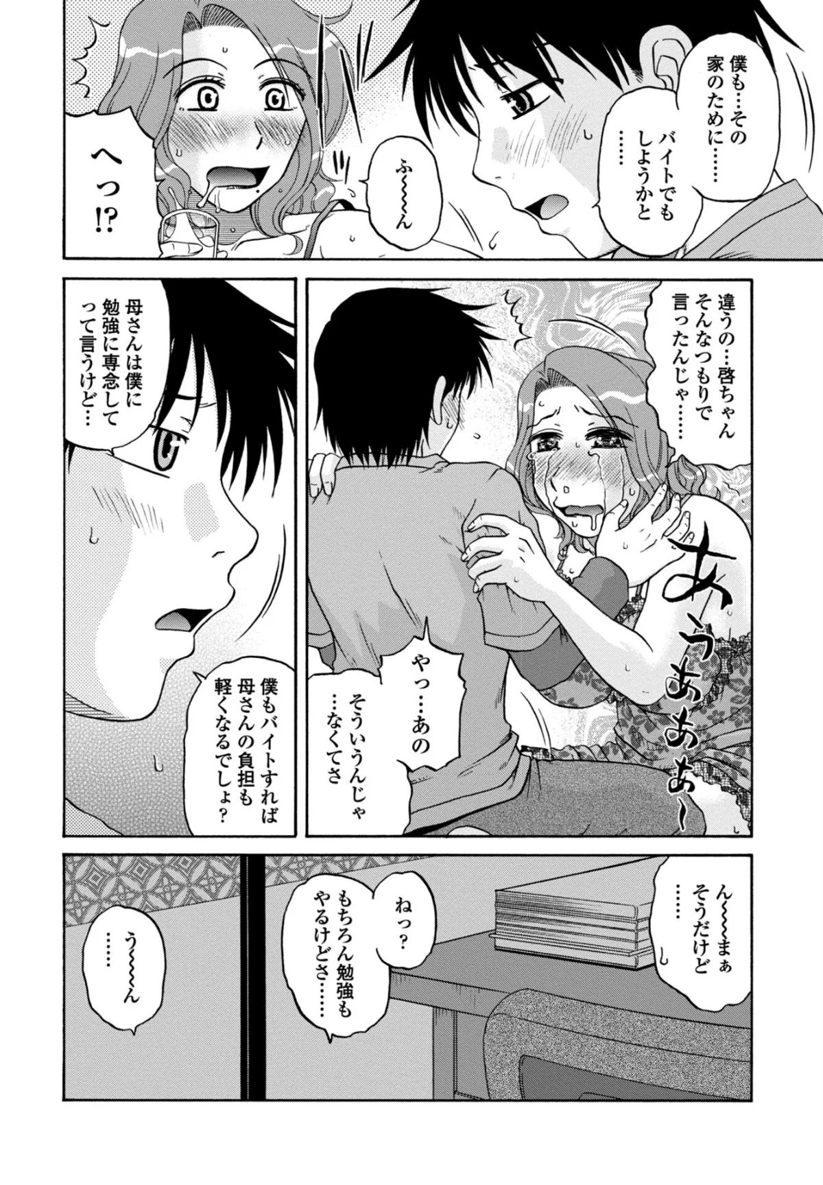 ぼくのおしごと（単話） 無料試し読み4ページ目（胡桃屋ましみん）