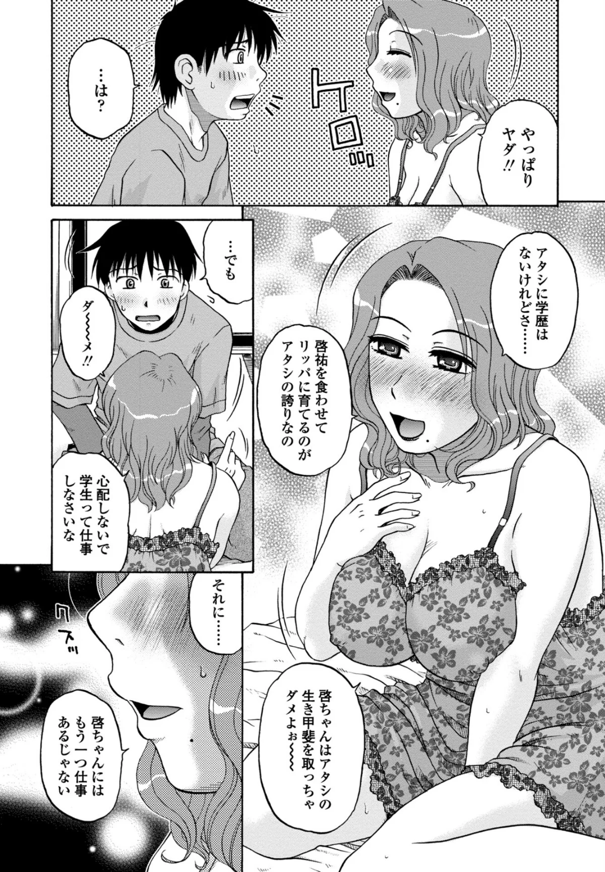 ぼくのおしごと（単話） 無料試し読み5ページ目（胡桃屋ましみん）