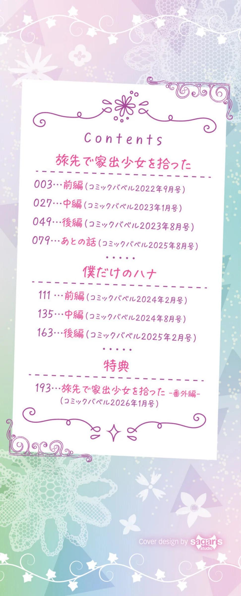 旅先で家出少女を拾った（単行本） 無料試し読み2ページ目（東山エイト / コミックバベル編集部）