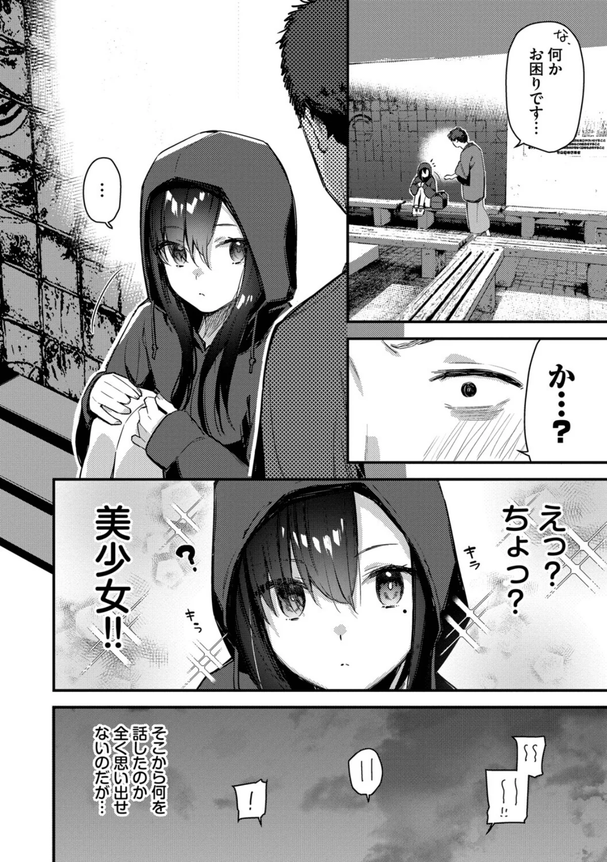 旅先で家出少女を拾った（単行本） 無料試し読み6ページ目（東山エイト / コミックバベル編集部）