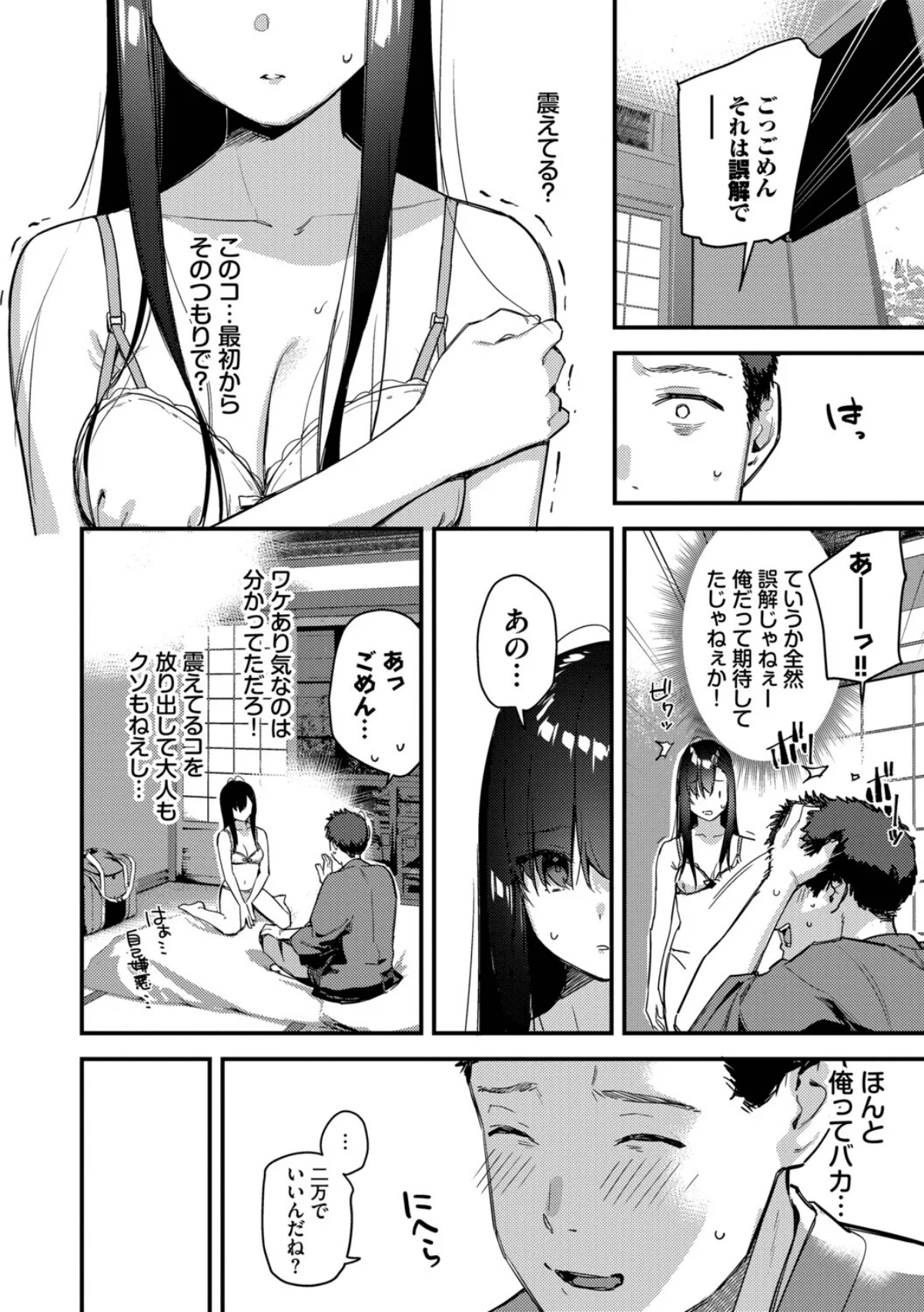 旅先で家出少女を拾った（単行本） 無料試し読み10ページ目（東山エイト / コミックバベル編集部）