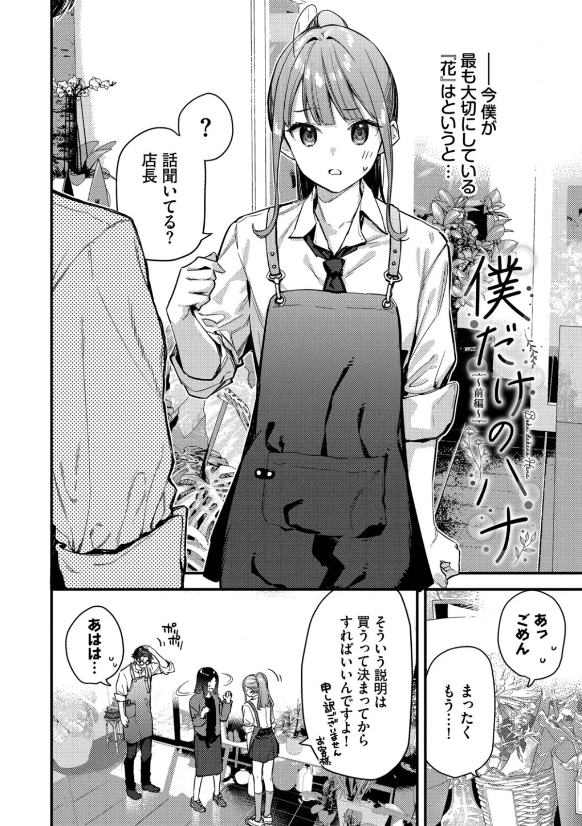 旅先で家出少女を拾った（単行本） 無料試し読み30ページ目（東山エイト / コミックバベル編集部）
