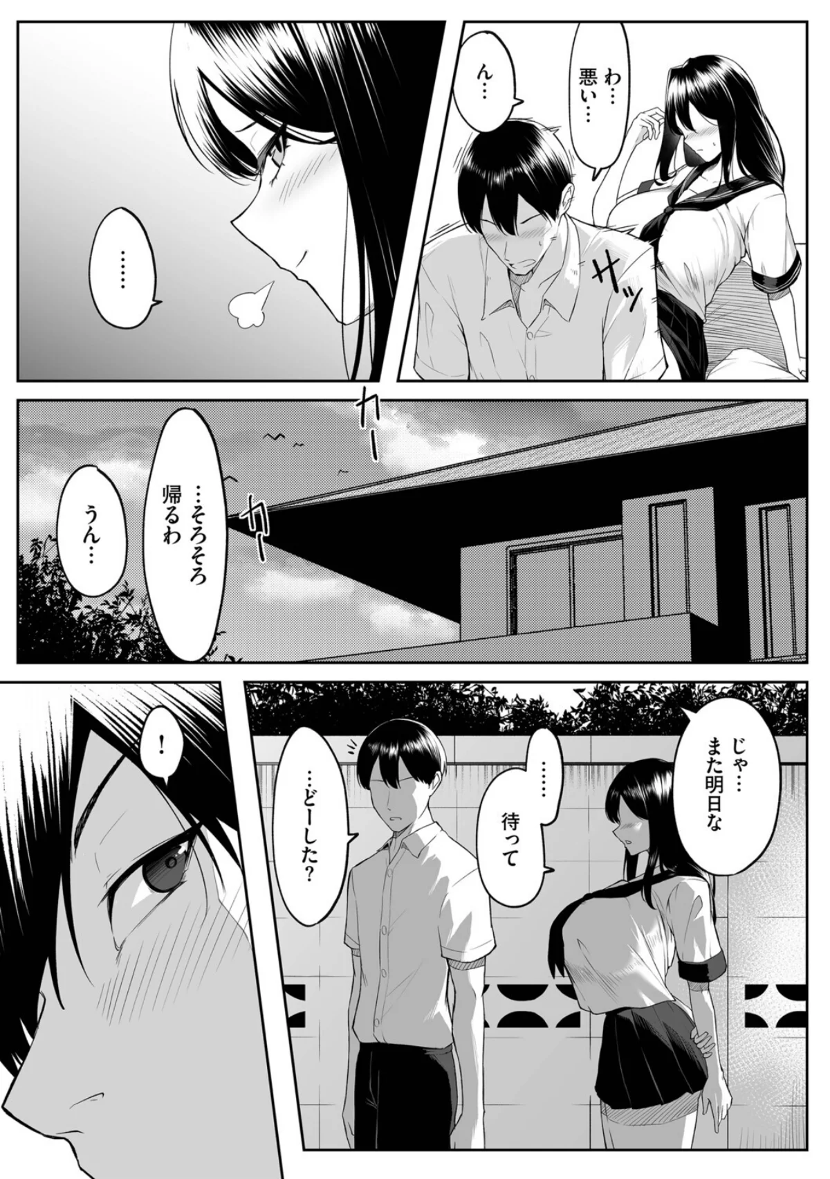 十年の恋より一週間の性（単行本） 無料試し読み12ページ目（美影 / コミックバベル編集部）