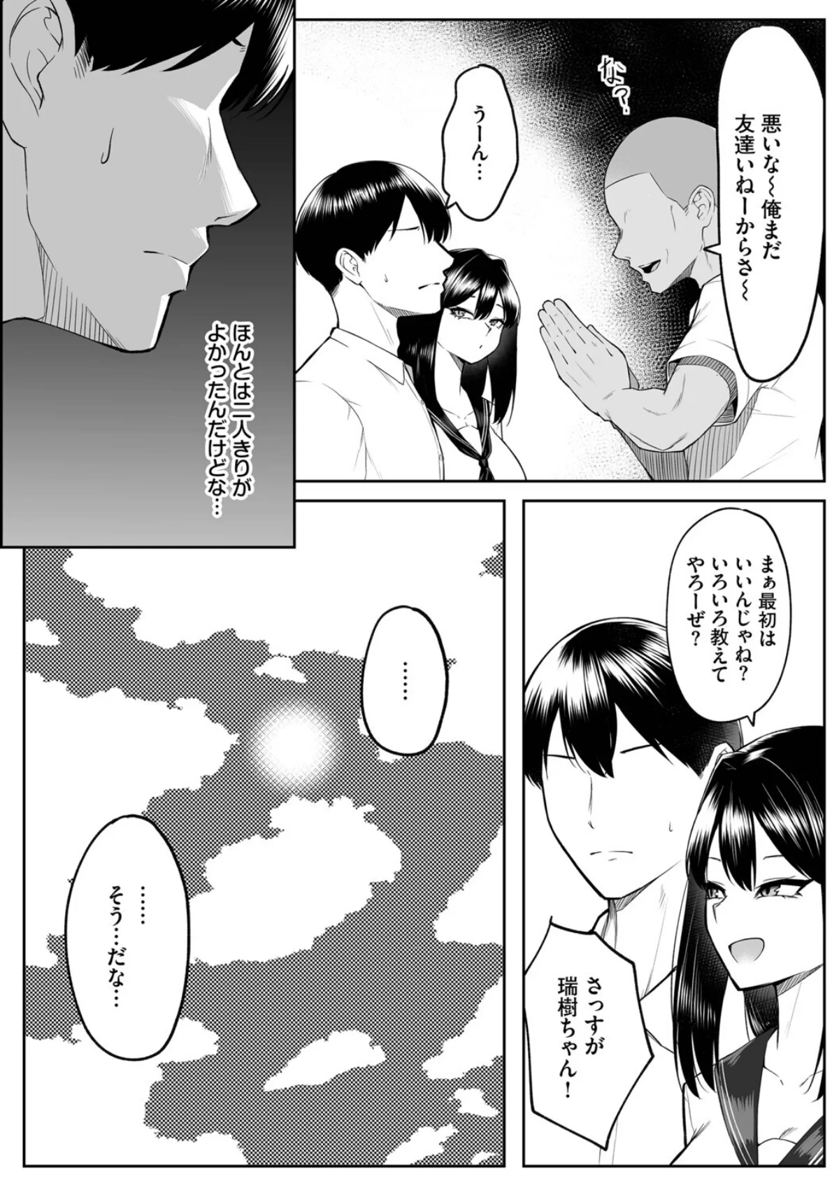 十年の恋より一週間の性（単行本） 無料試し読み17ページ目（美影 / コミックバベル編集部）