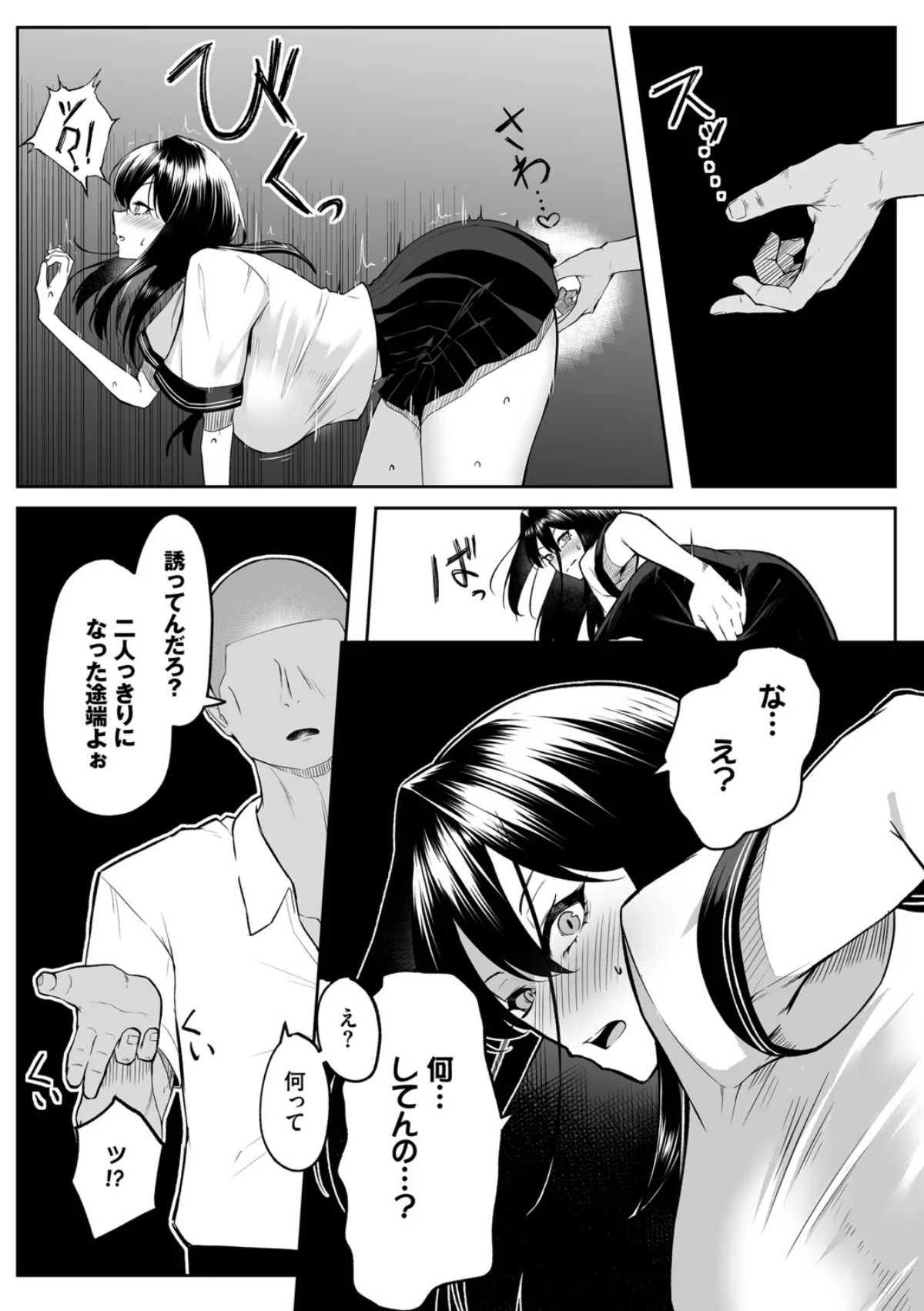 十年の恋より一週間の性（単行本） 無料試し読み20ページ目（美影 / コミックバベル編集部）