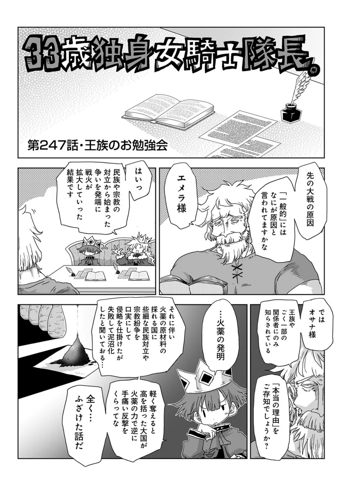 33歳独身女騎士隊長。（単話） 無料試し読み2ページ目（天原）