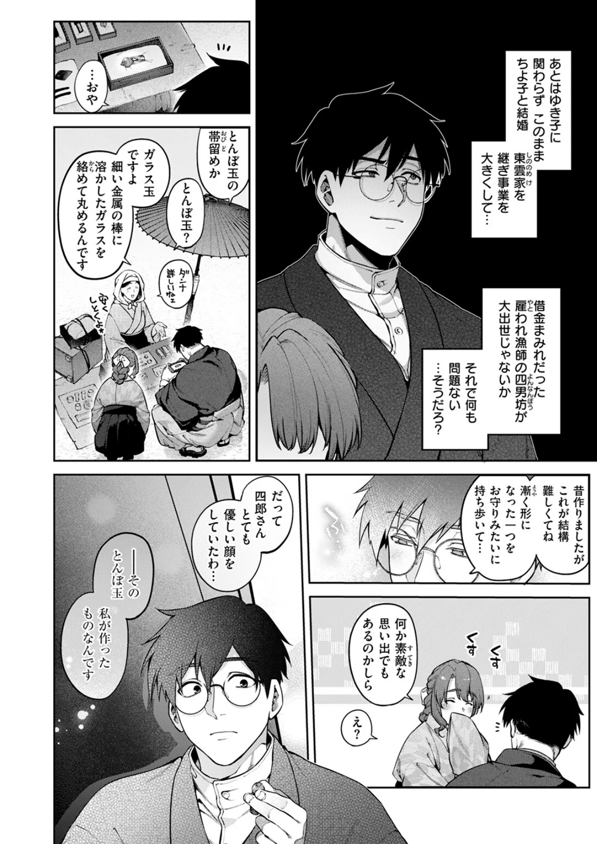 玻璃の欠落（単話） 無料試し読み6ページ目（玉ぼん）