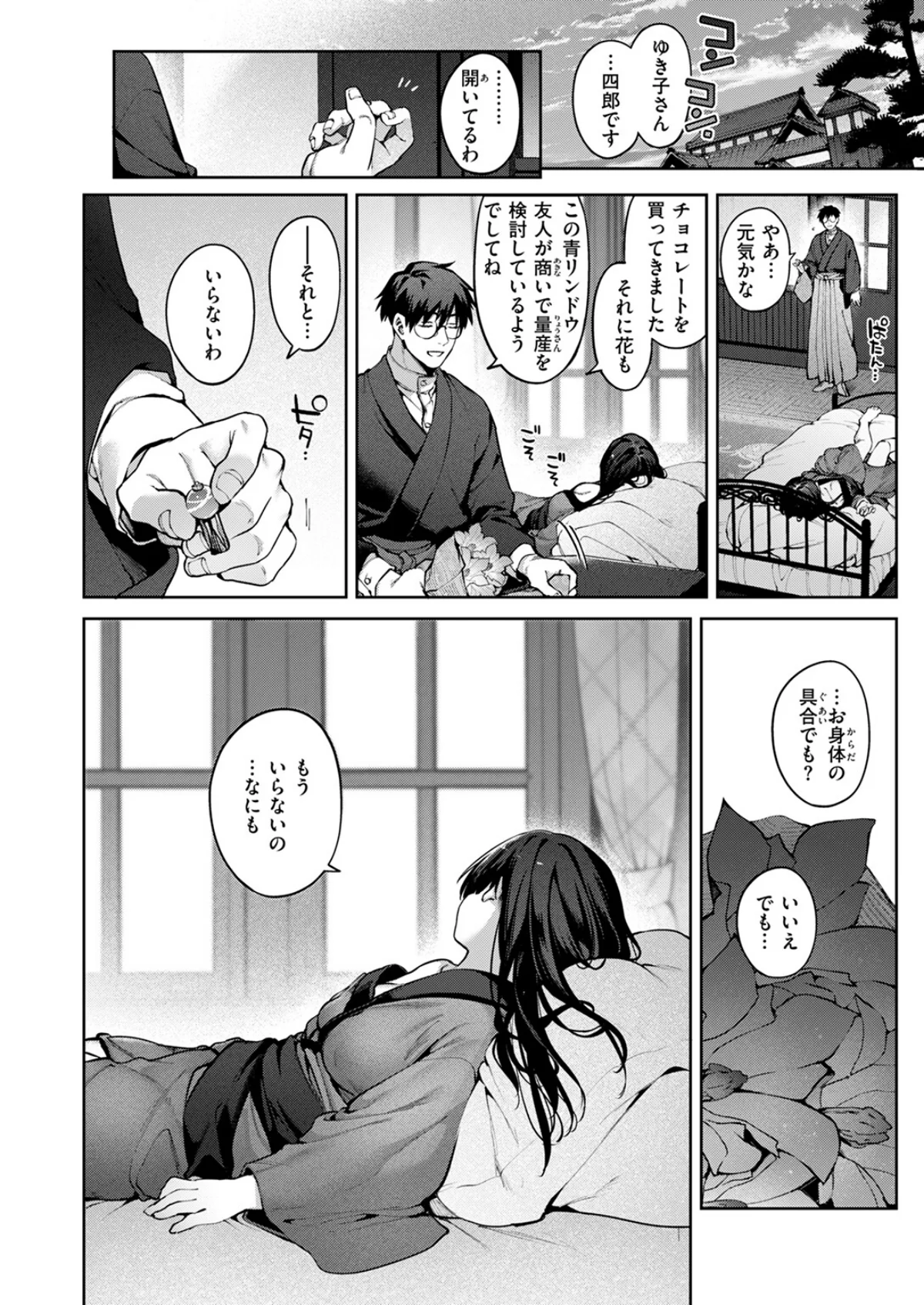 玻璃の欠落（単話） 無料試し読み8ページ目（玉ぼん）