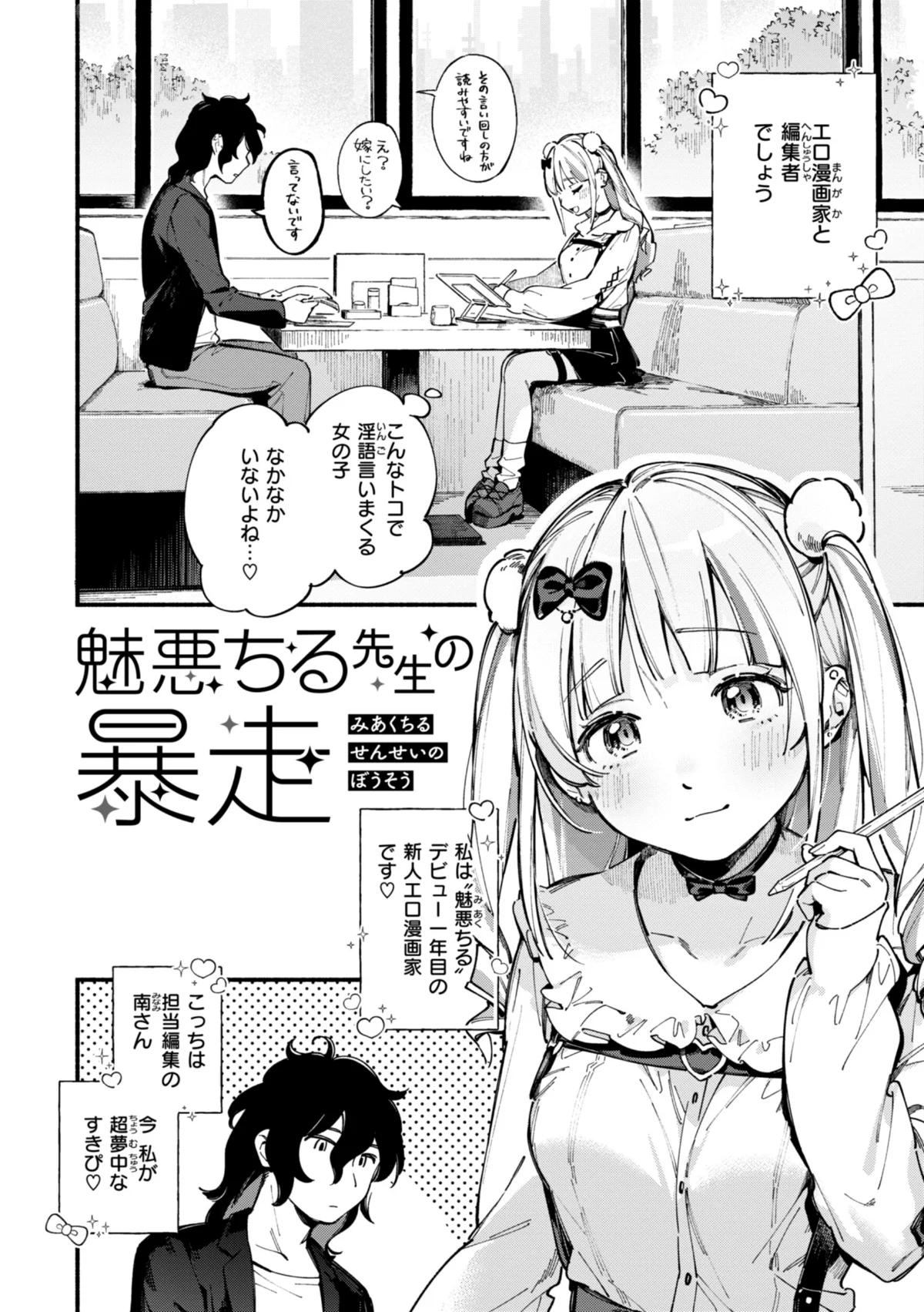 魅悪ちる先生の誘惑【デジタル版限定おまけ付き】 無料試し読み4ページ目（雲呑めお）