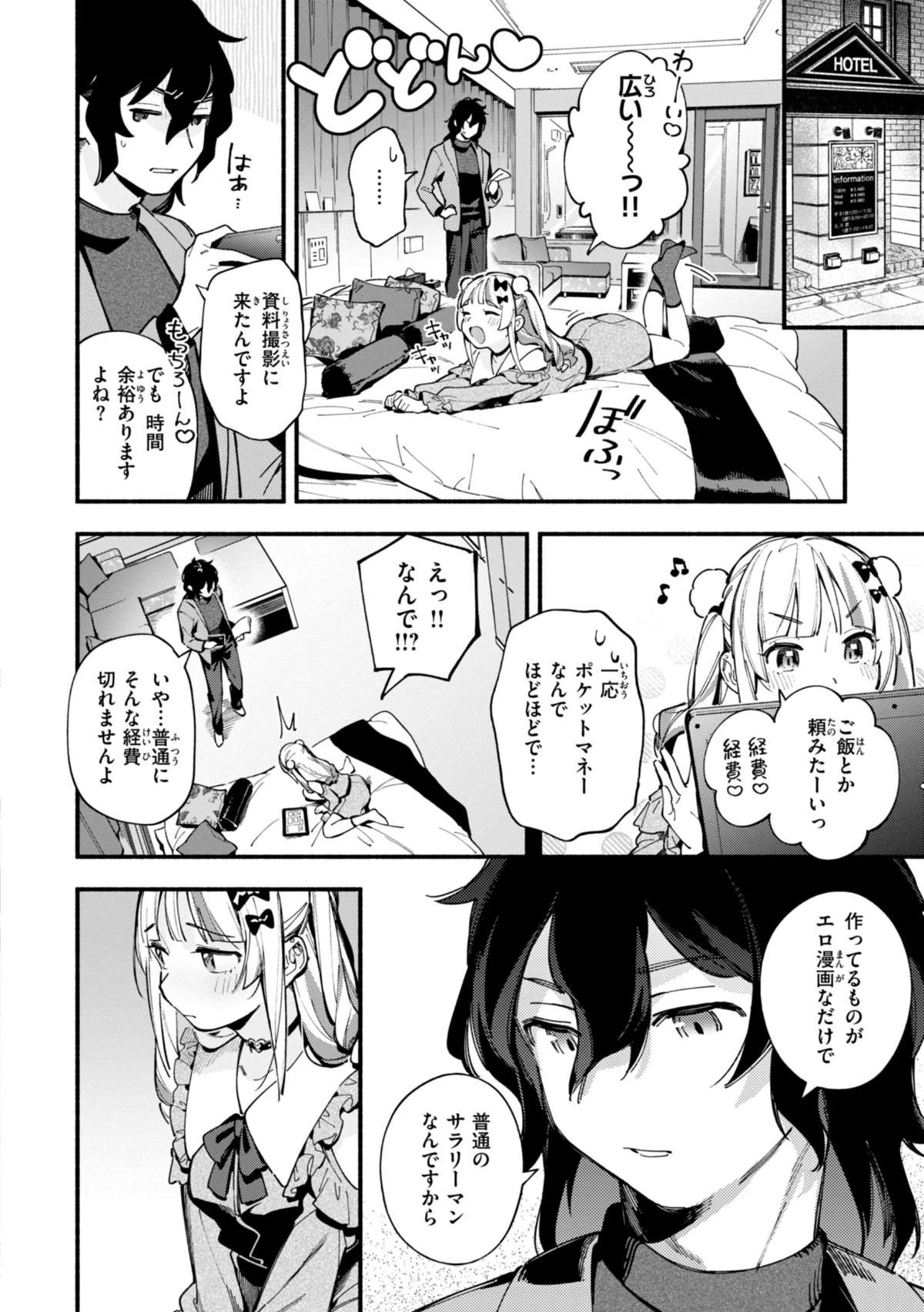 魅悪ちる先生の誘惑【デジタル版限定おまけ付き】 無料試し読み8ページ目（雲呑めお）