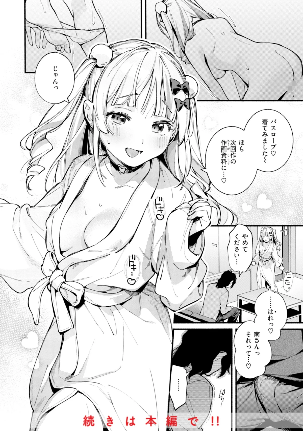 魅悪ちる先生の誘惑【デジタル版限定おまけ付き】 無料試し読み10ページ目（雲呑めお）