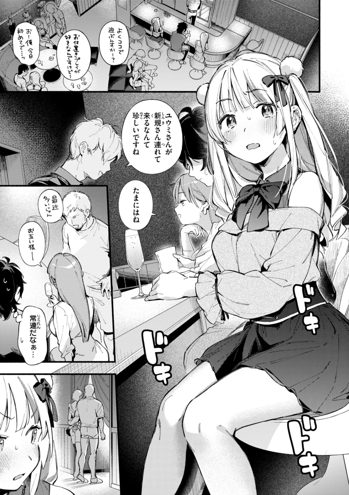 魅悪ちる先生の誘惑【デジタル版限定おまけ付き】 無料試し読み17ページ目（雲呑めお）