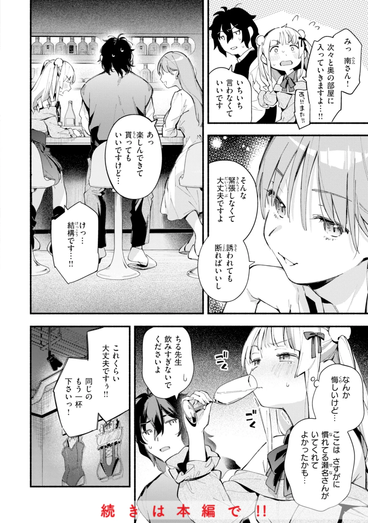 魅悪ちる先生の誘惑【デジタル版限定おまけ付き】 無料試し読み18ページ目（雲呑めお）