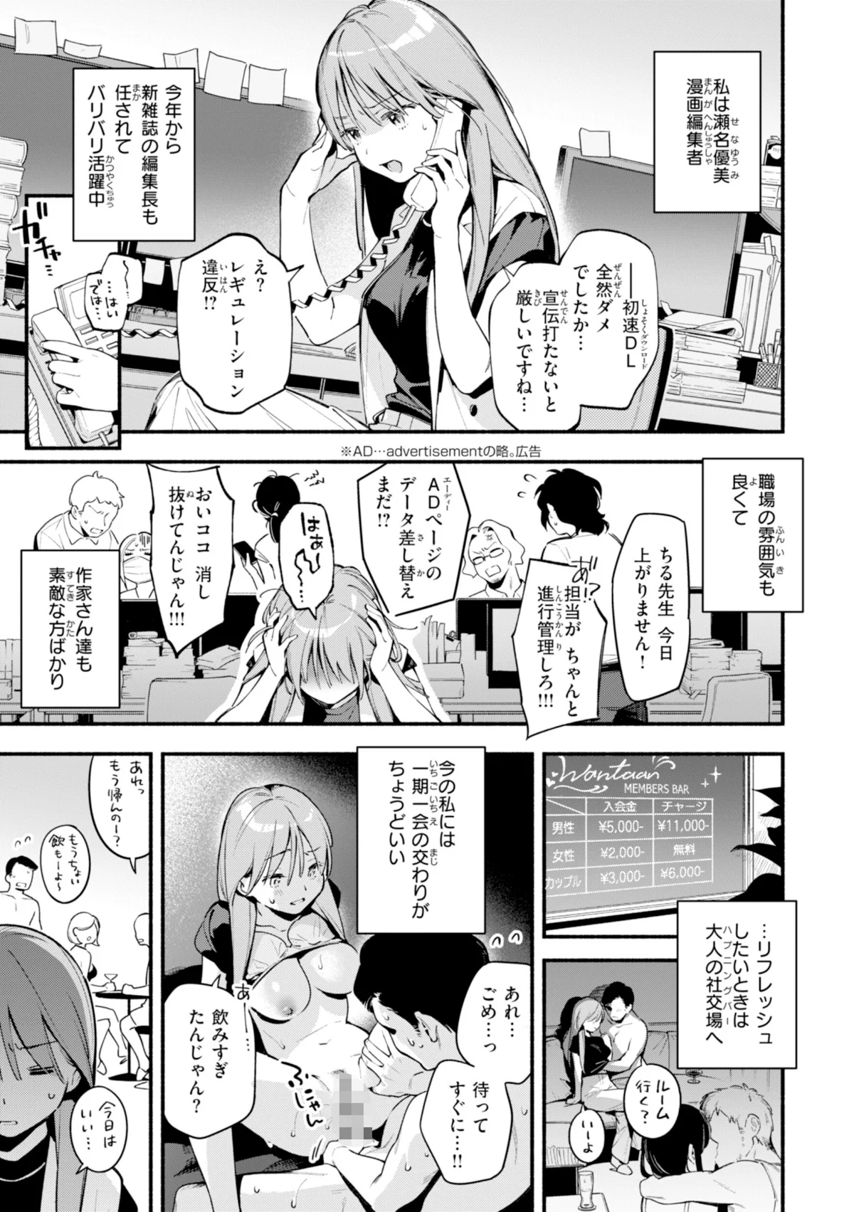 魅悪ちる先生の誘惑【デジタル版限定おまけ付き】 無料試し読み19ページ目（雲呑めお）