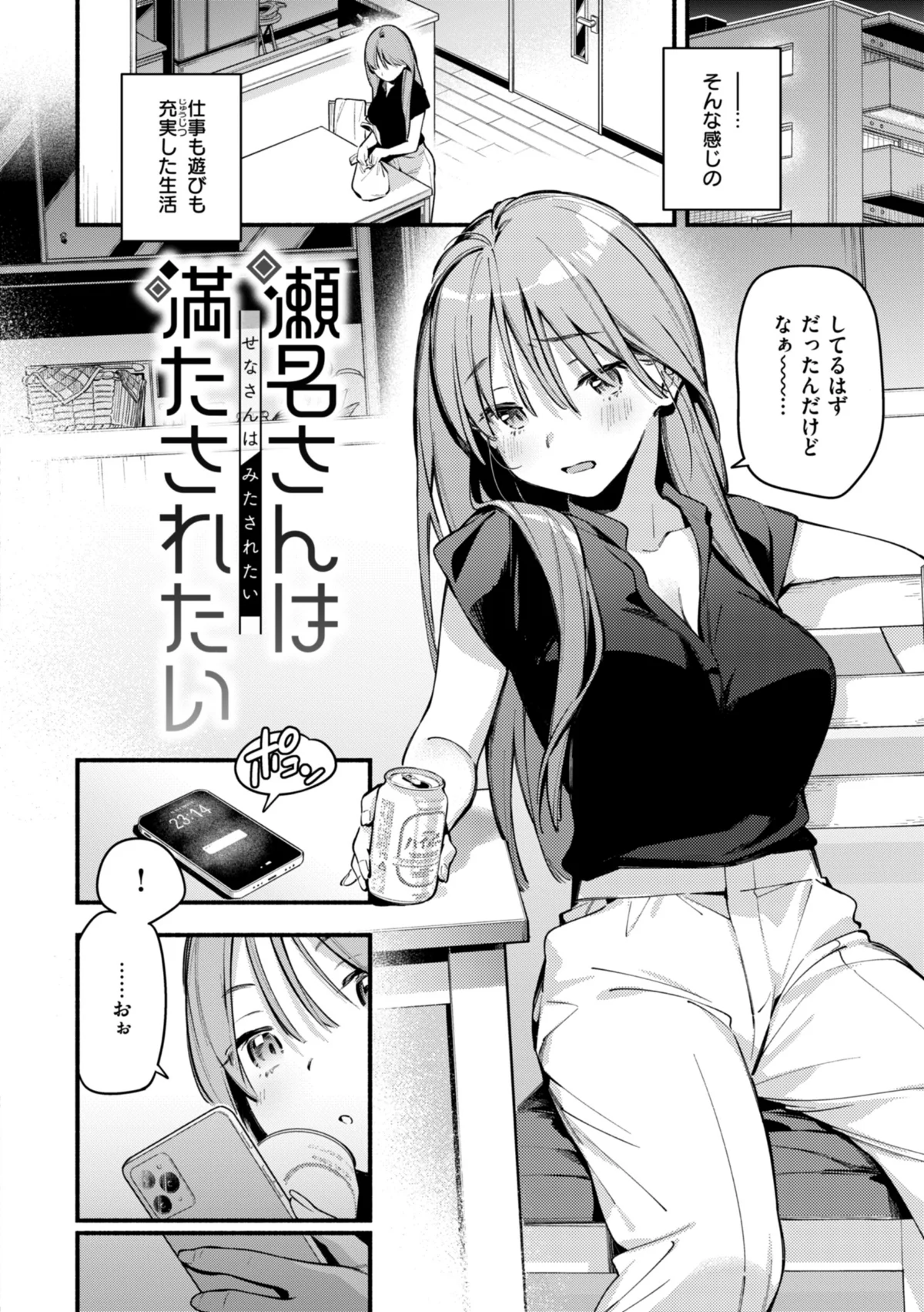 魅悪ちる先生の誘惑【デジタル版限定おまけ付き】 無料試し読み20ページ目（雲呑めお）