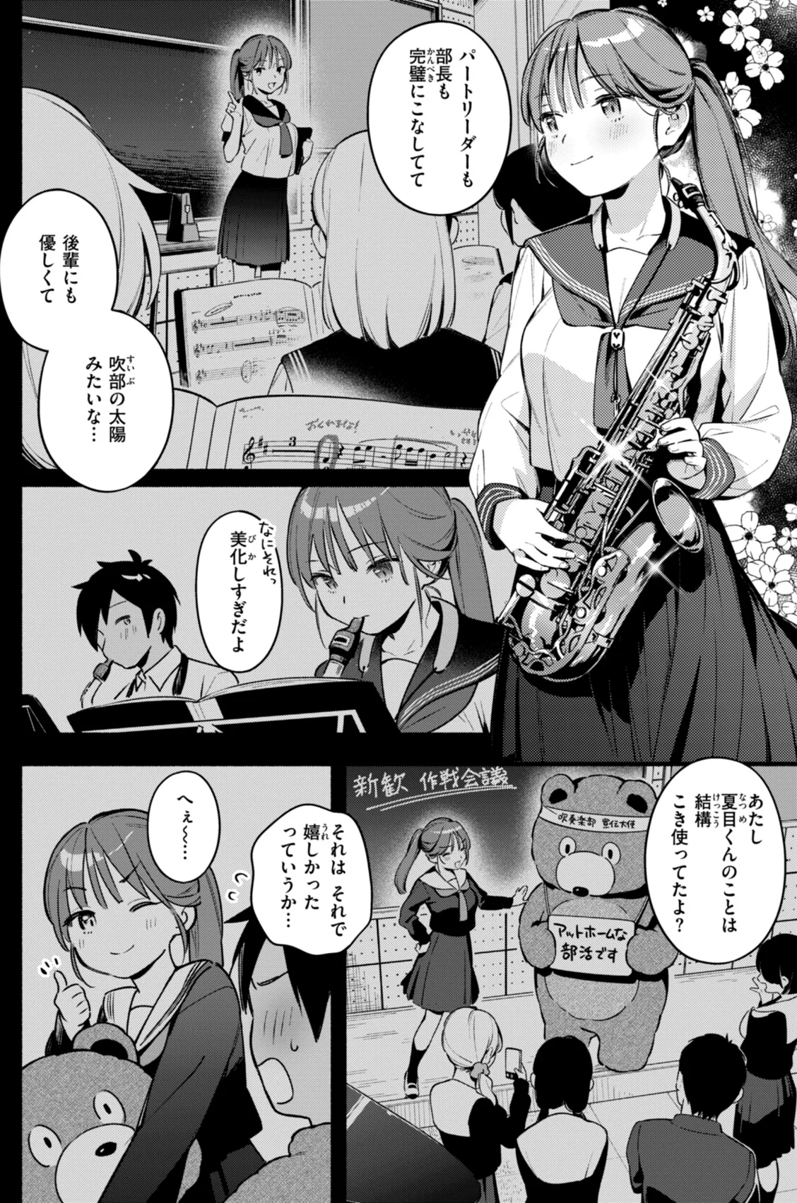 魅悪ちる先生の誘惑【デジタル版限定おまけ付き】 無料試し読み24ページ目（雲呑めお）