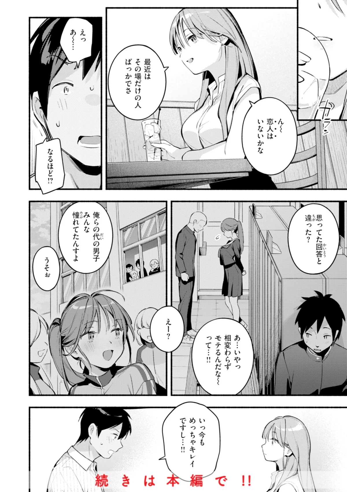 魅悪ちる先生の誘惑【デジタル版限定おまけ付き】 無料試し読み26ページ目（雲呑めお）