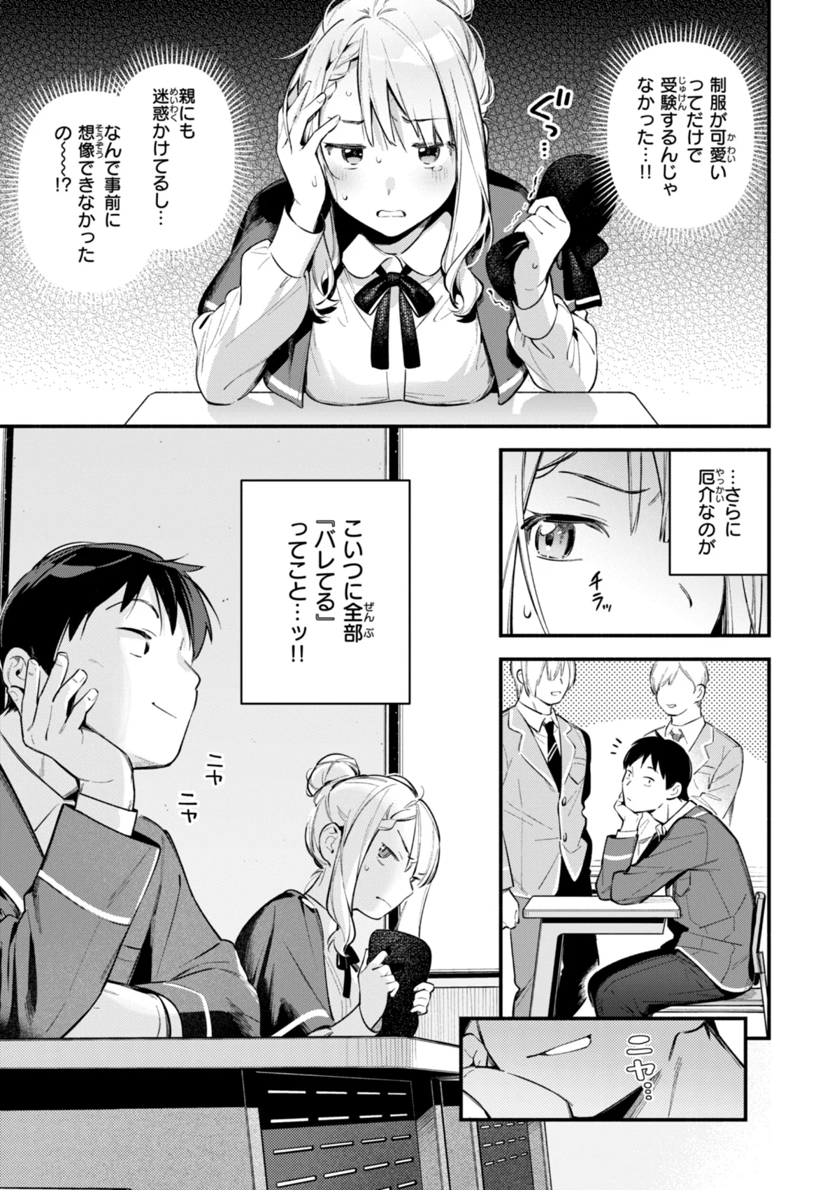 魅悪ちる先生の誘惑【デジタル版限定おまけ付き】 無料試し読み29ページ目（雲呑めお）