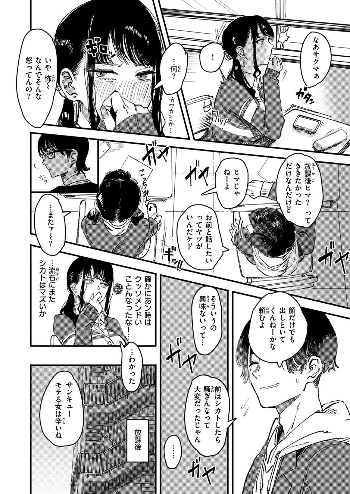 黒染めの百合（単話） 無料試し読み3ページ目（ケレンメ）