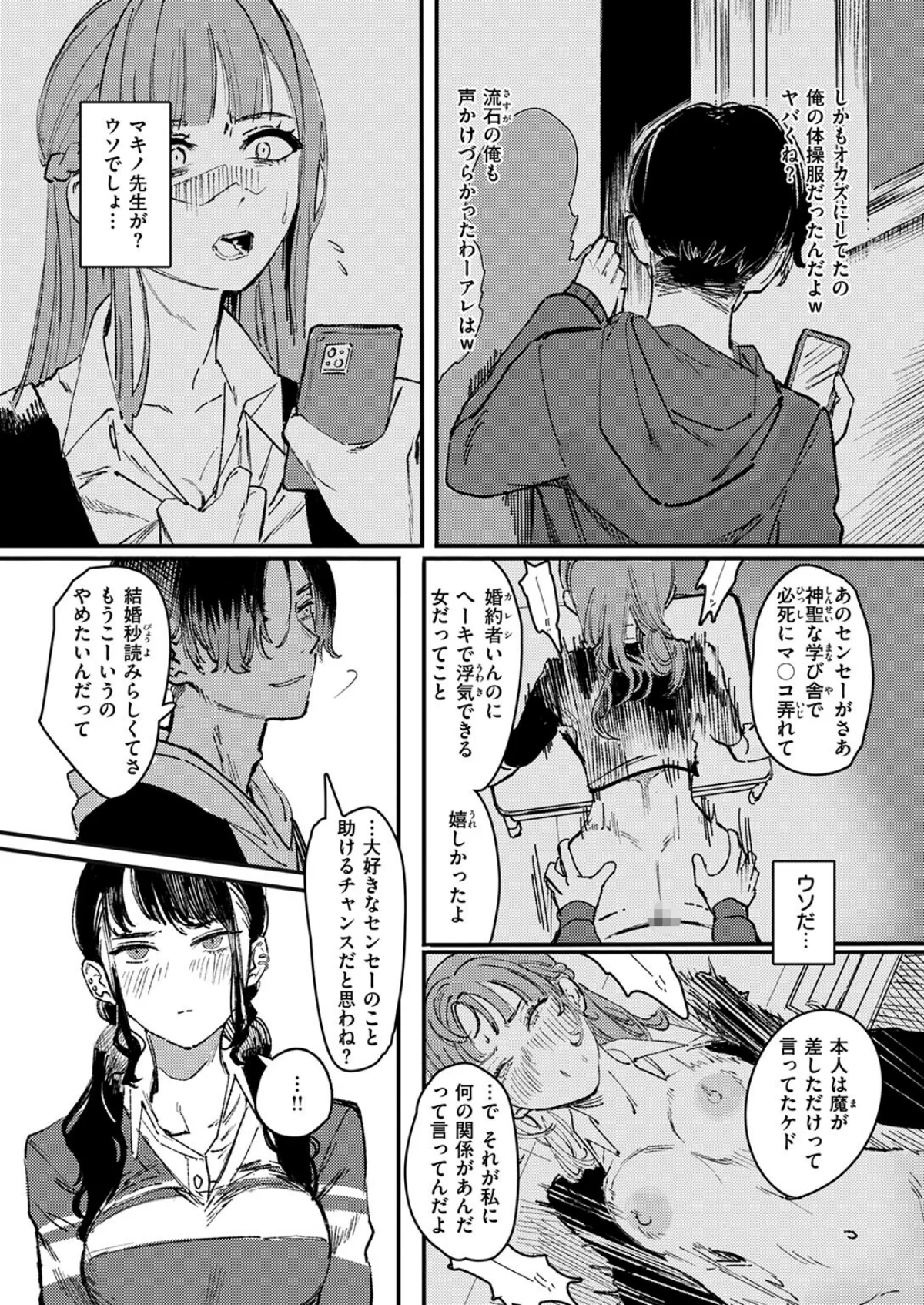 黒染めの百合（単話） 無料試し読み6ページ目（ケレンメ）
