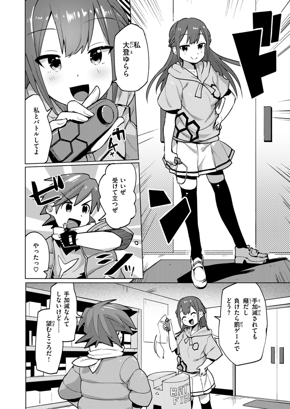 激神動バトローター（単話） 無料試し読み3ページ目（ぱてくらー）