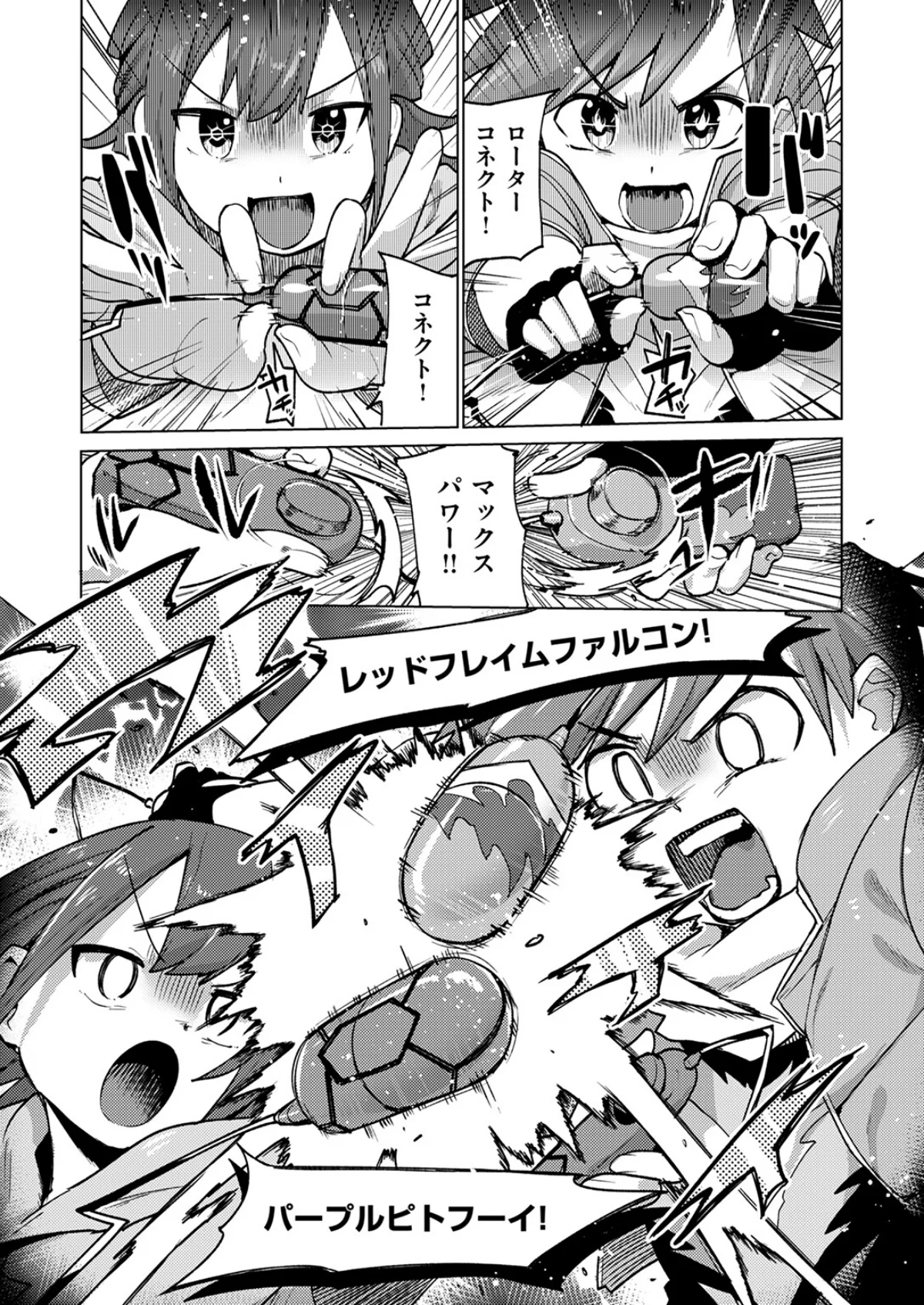 激神動バトローター（単話） 無料試し読み4ページ目（ぱてくらー）