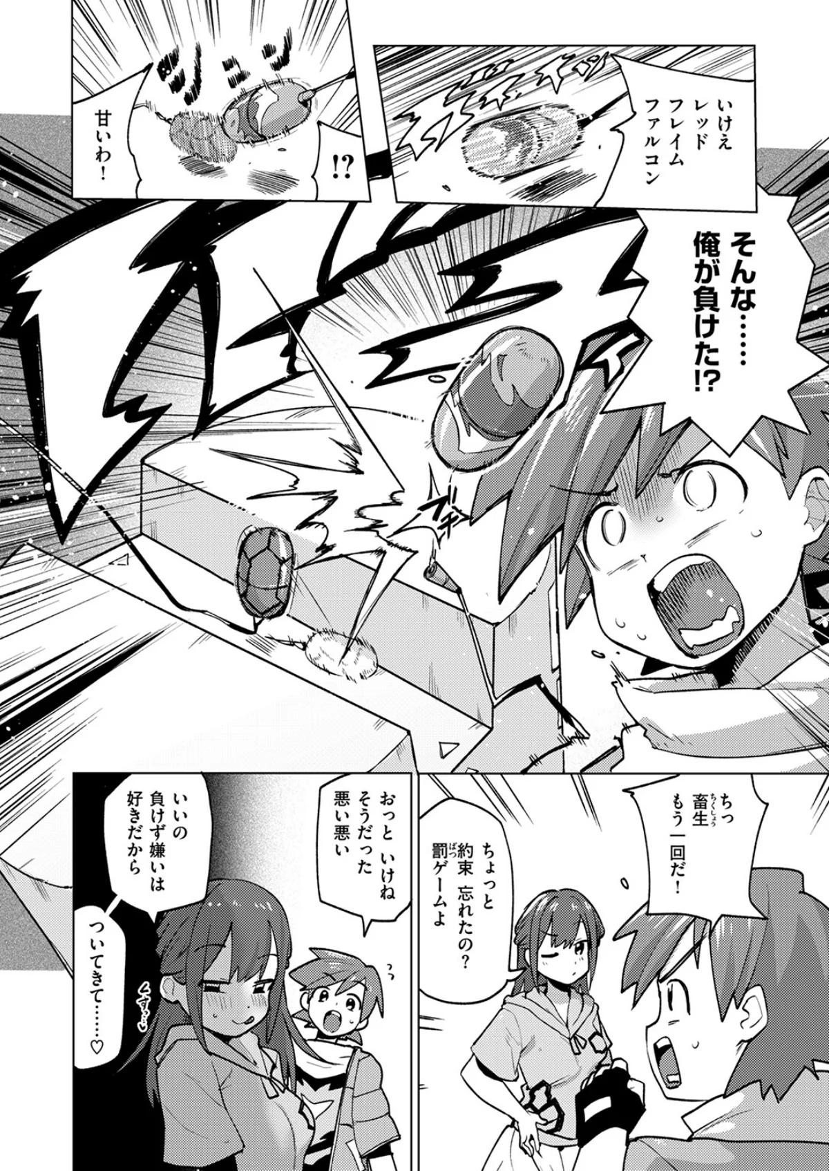 激神動バトローター（単話） 無料試し読み5ページ目（ぱてくらー）