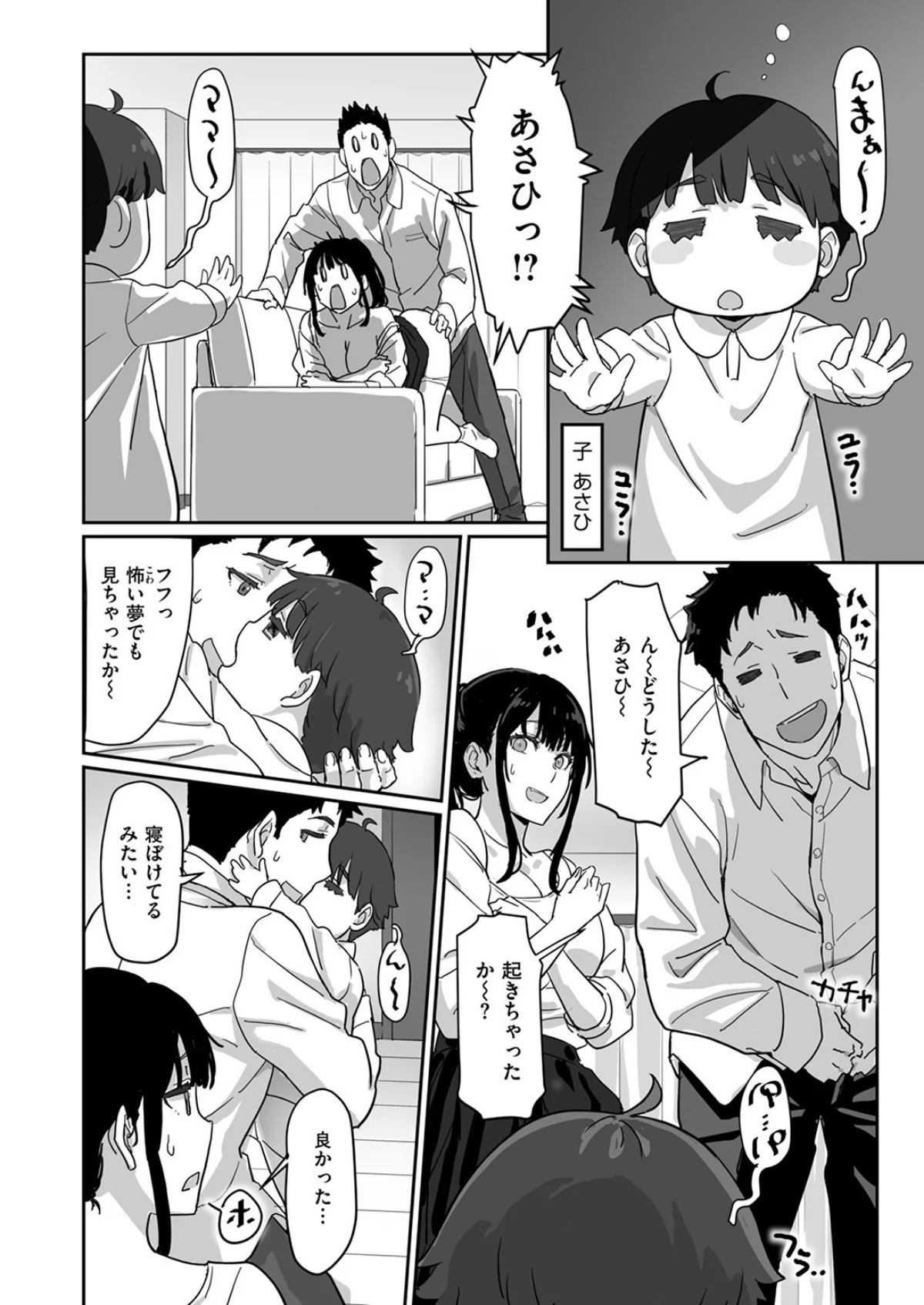 寝かしつけたら…セックス！！（単話） 無料試し読み9ページ目（すけいち）