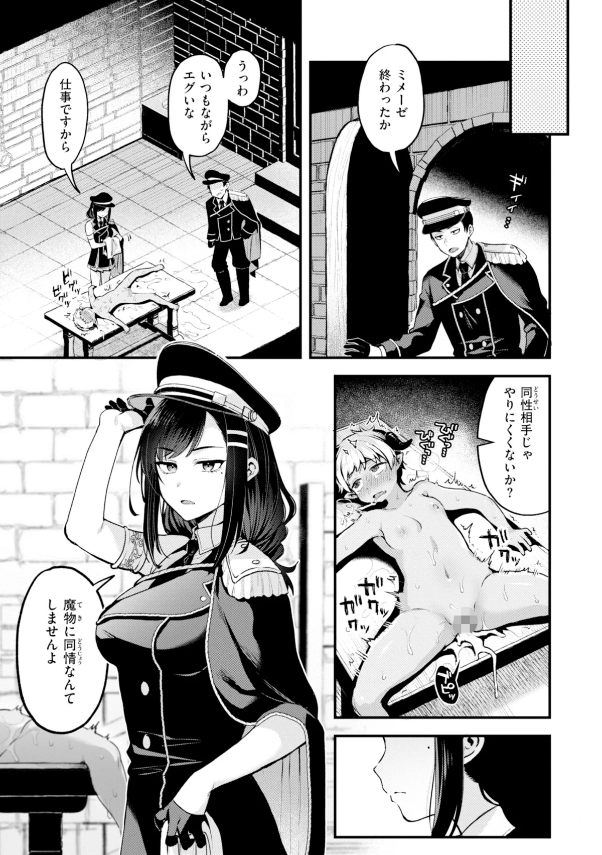 ここは淫らな異世界です。 無料試し読み21ページ目（ミャモ）