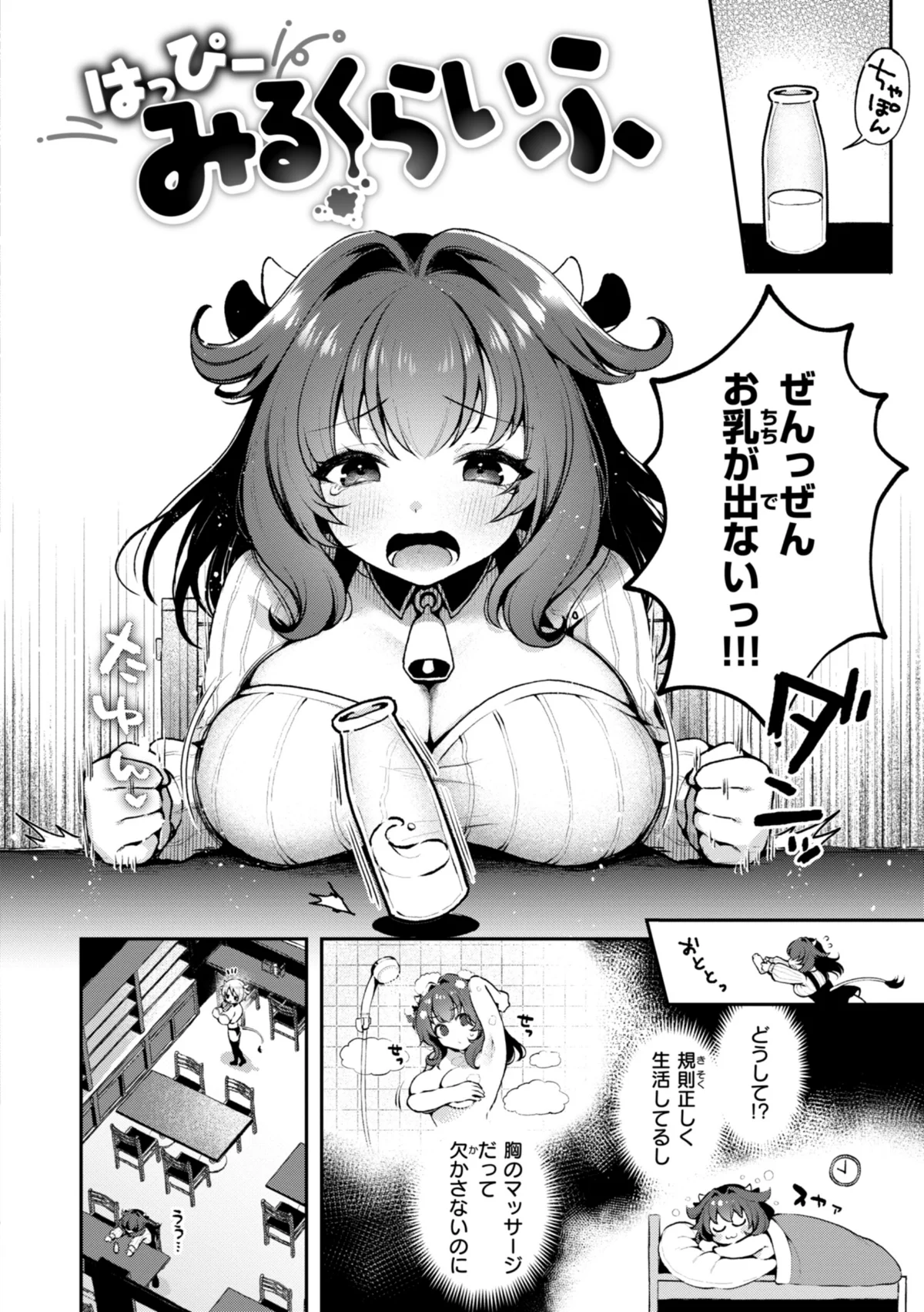 ここは淫らな異世界です。 無料試し読み28ページ目（ミャモ）