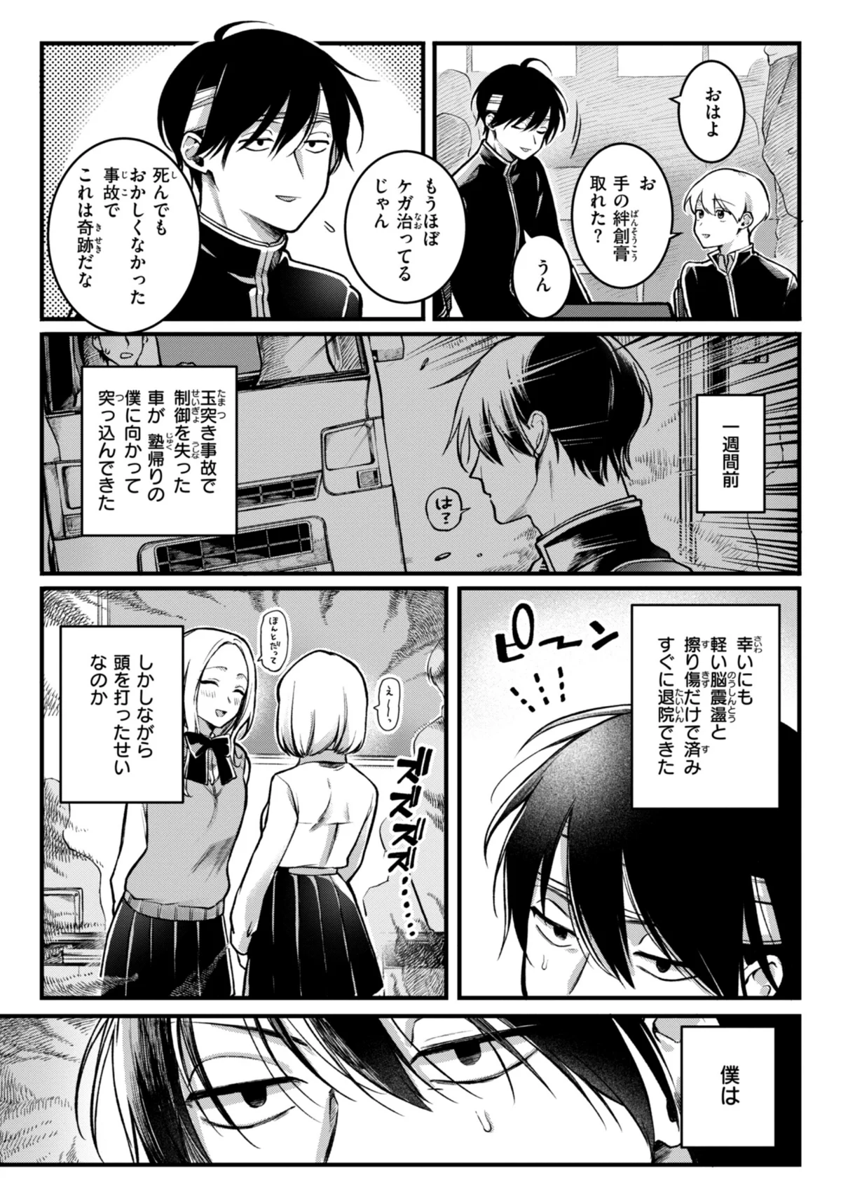 理痴的ヴィーナス【デジタル版限定おまけ付き】 無料試し読み3ページ目（ゆりしましろ）