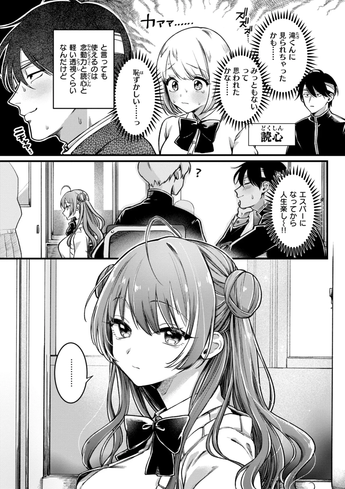 理痴的ヴィーナス【デジタル版限定おまけ付き】 無料試し読み5ページ目（ゆりしましろ）