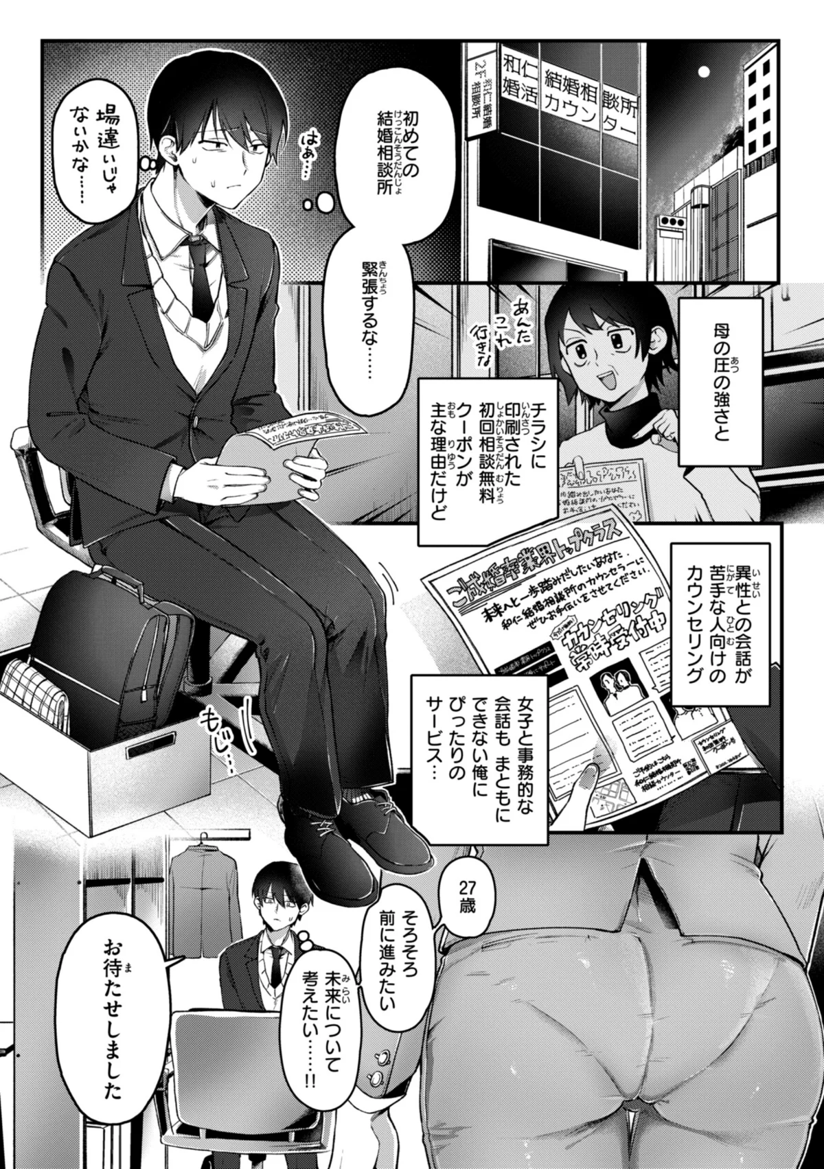 理痴的ヴィーナス【デジタル版限定おまけ付き】 無料試し読み13ページ目（ゆりしましろ）